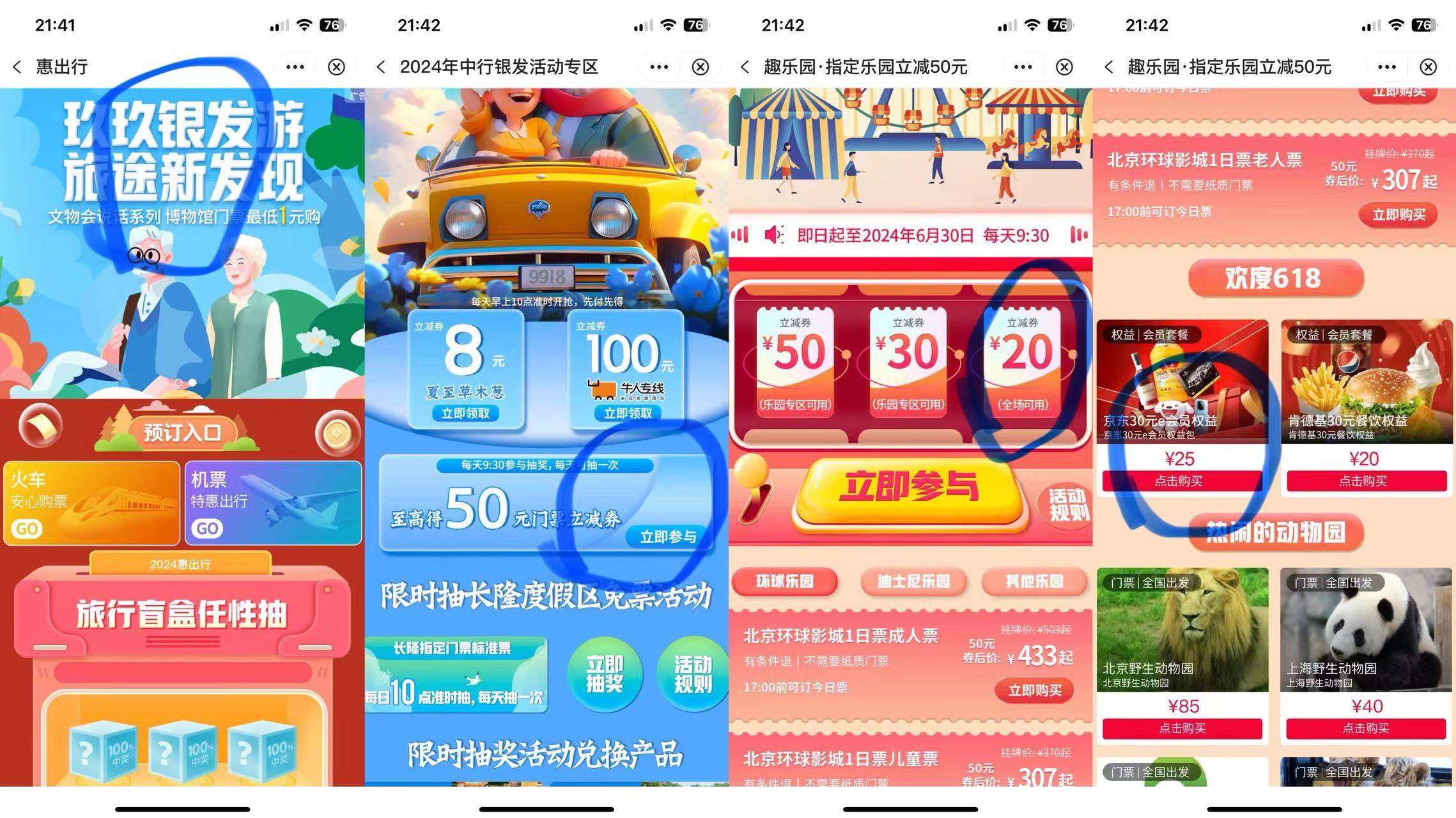 中行app
搜-途牛惠出行--上面横幅 玖玖银发游旅游新发现
每天可以1次，抽到20元全场券25 / 作者:123初心 / 