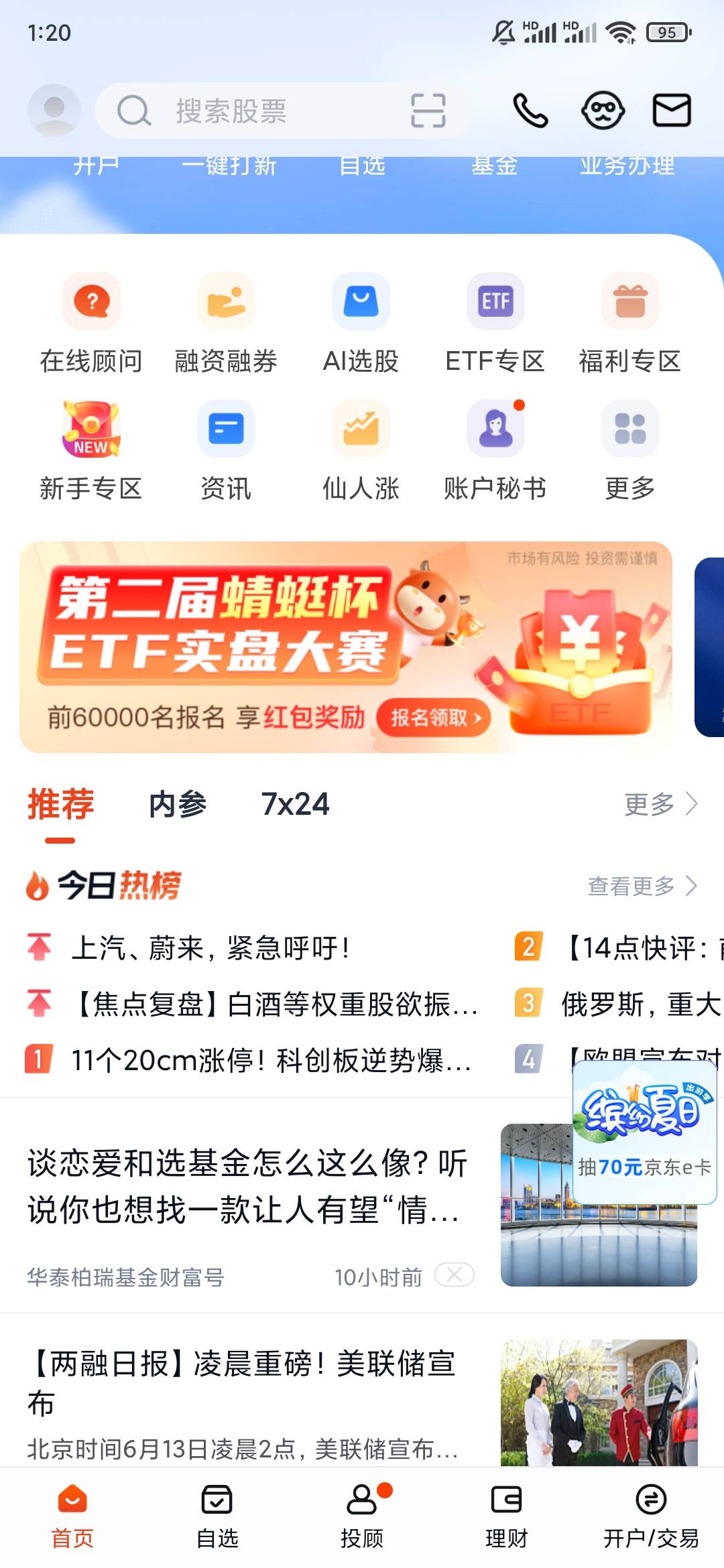 没毛打打中信建投吧，5v发满也有9块钱利润了，入口蜻蜓点金app，要接2个码，一次0.5，24 / 作者:Caravana / 