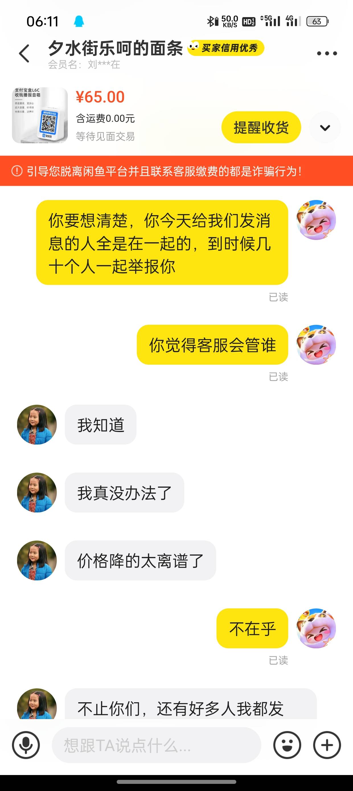 老哥们，这种到手刀怎么治他，特意等我出订单号了再发这个

66 / 作者:卡农杀老鼠 / 