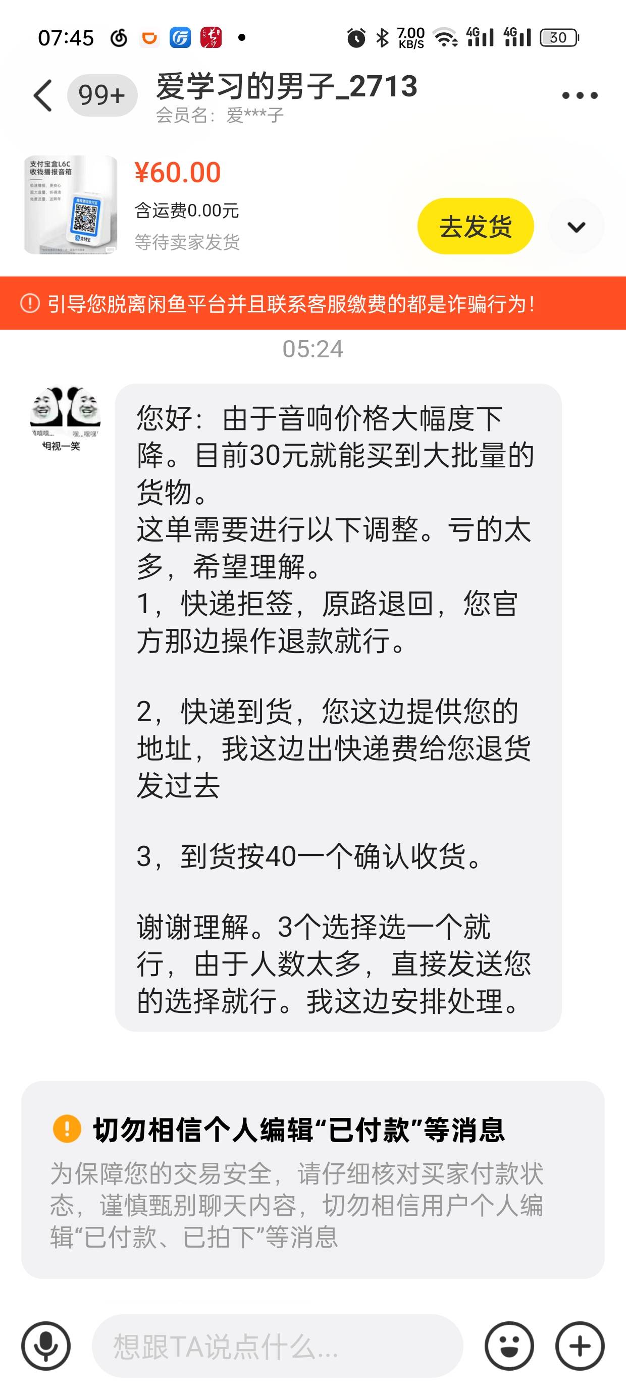 好家伙，卖个音响给贩子都能申请我这是

82 / 作者:冬季校园 / 