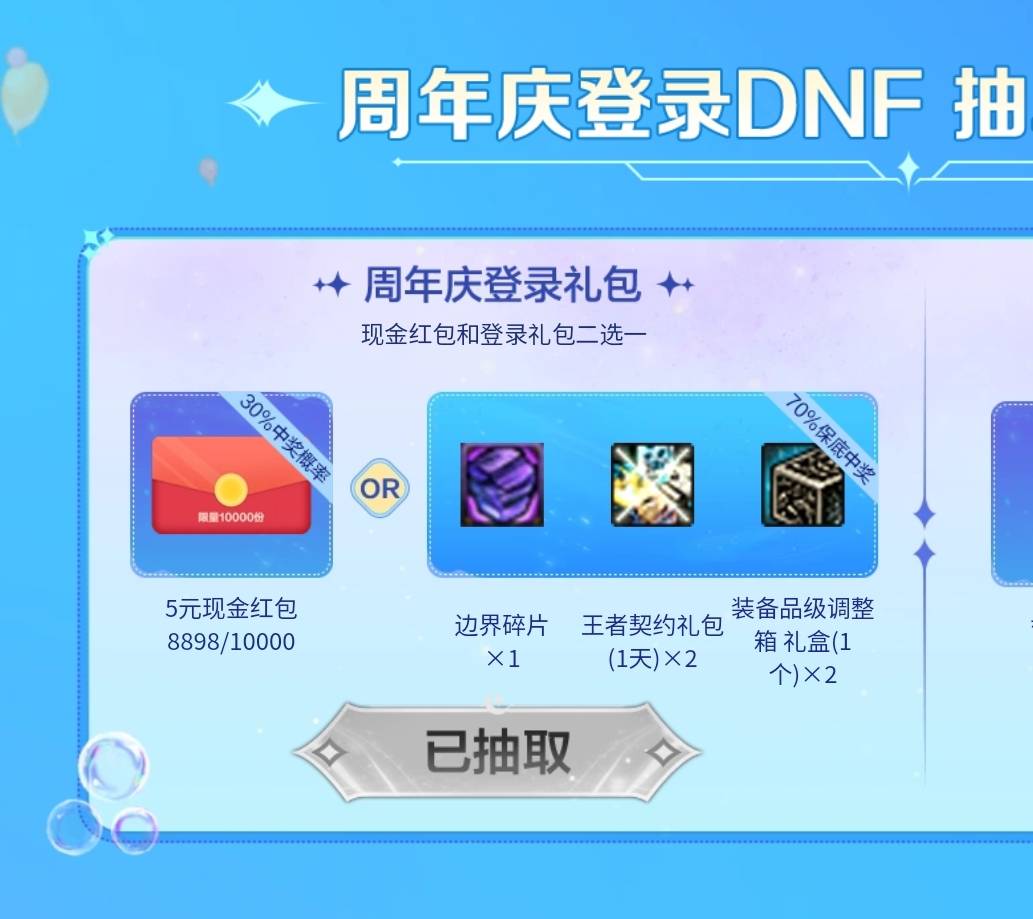 dnf这个还有5毛，拉成功的大号都中了，被拉的小号没中
https://dnf.qq.com/cp/a20240563 / 作者:错误代码404 / 