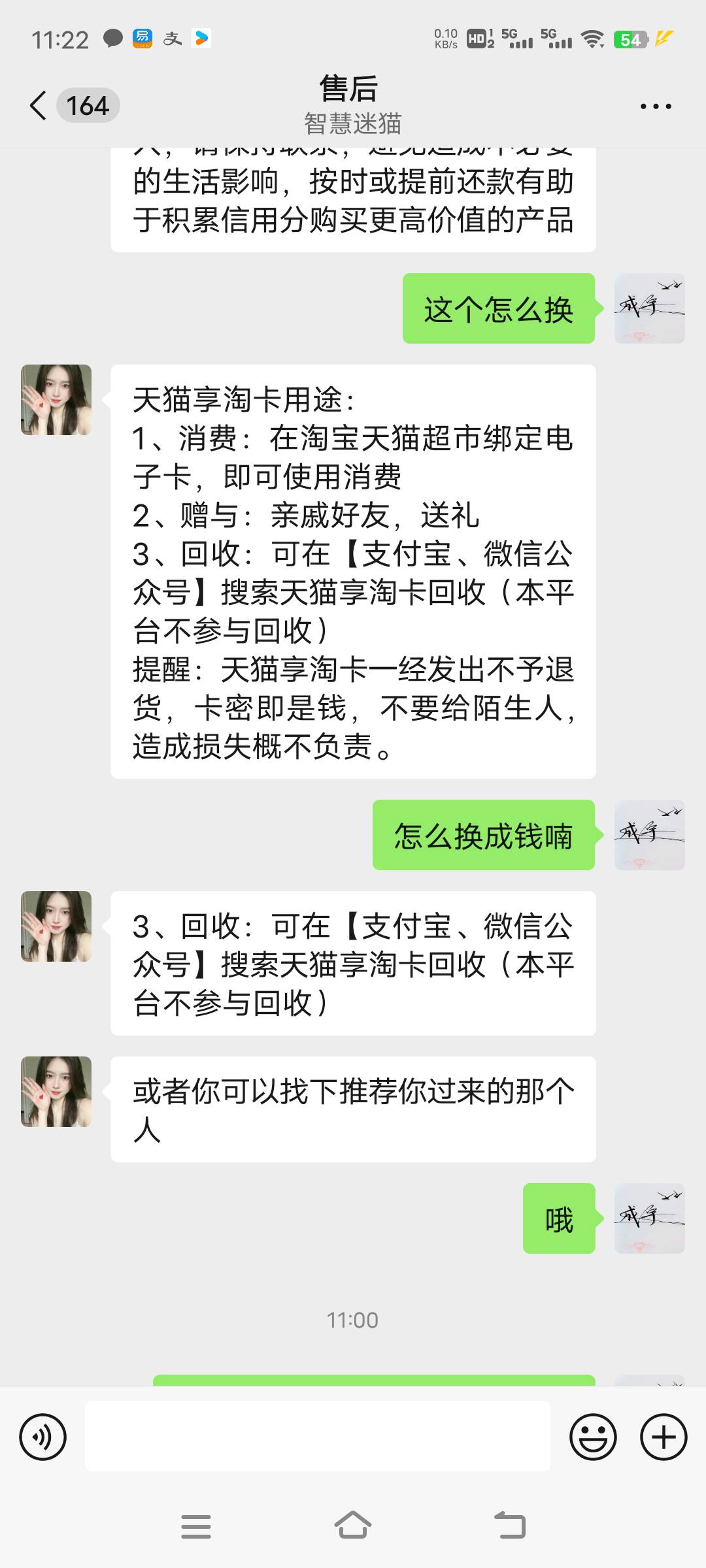 请叫老哥一个问题，本人是征信信用卡呆账，刚刚微信企业号加我的给我发的天猫卡卡密，30 / 作者:蚂蚁。。。。 / 