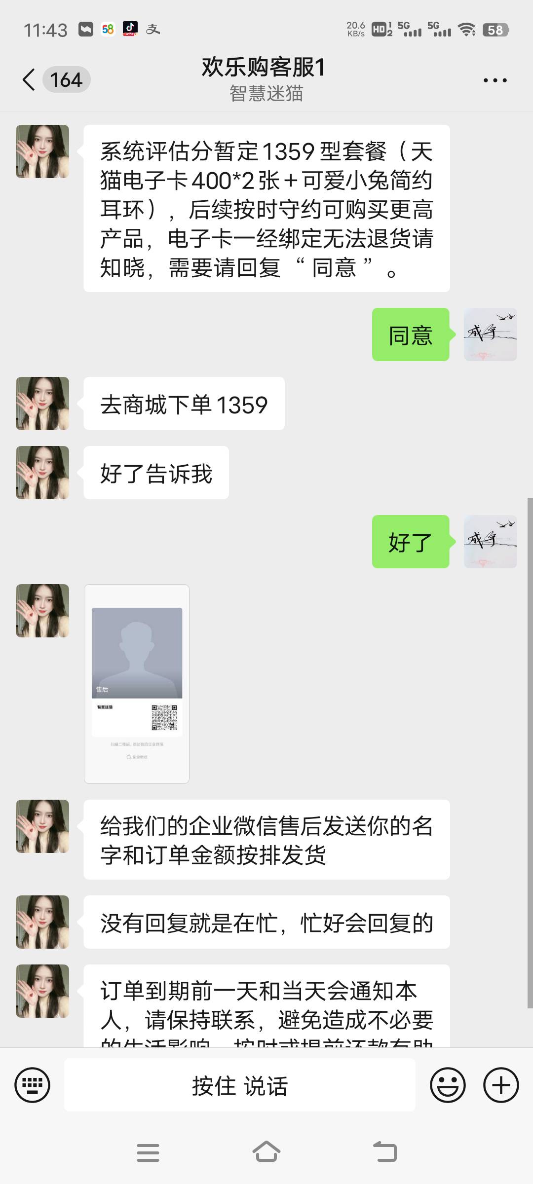 请叫老哥一个问题，本人是征信信用卡呆账，刚刚微信企业号加我的给我发的天猫卡卡密，34 / 作者:蚂蚁。。。。 / 