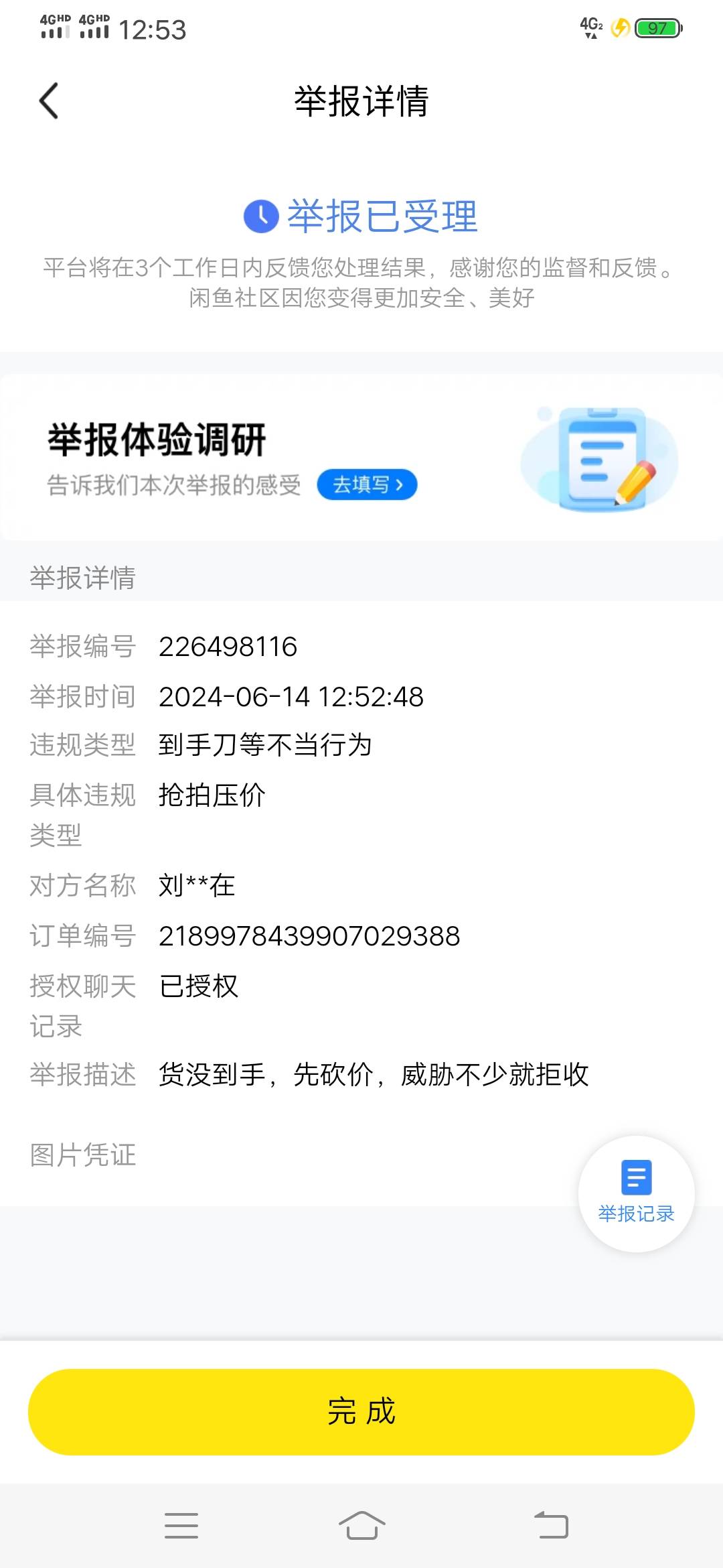 这个收支付宝音响的乐色，一起举报他，多人举报看他死不死


36 / 作者:杜奥巴 / 