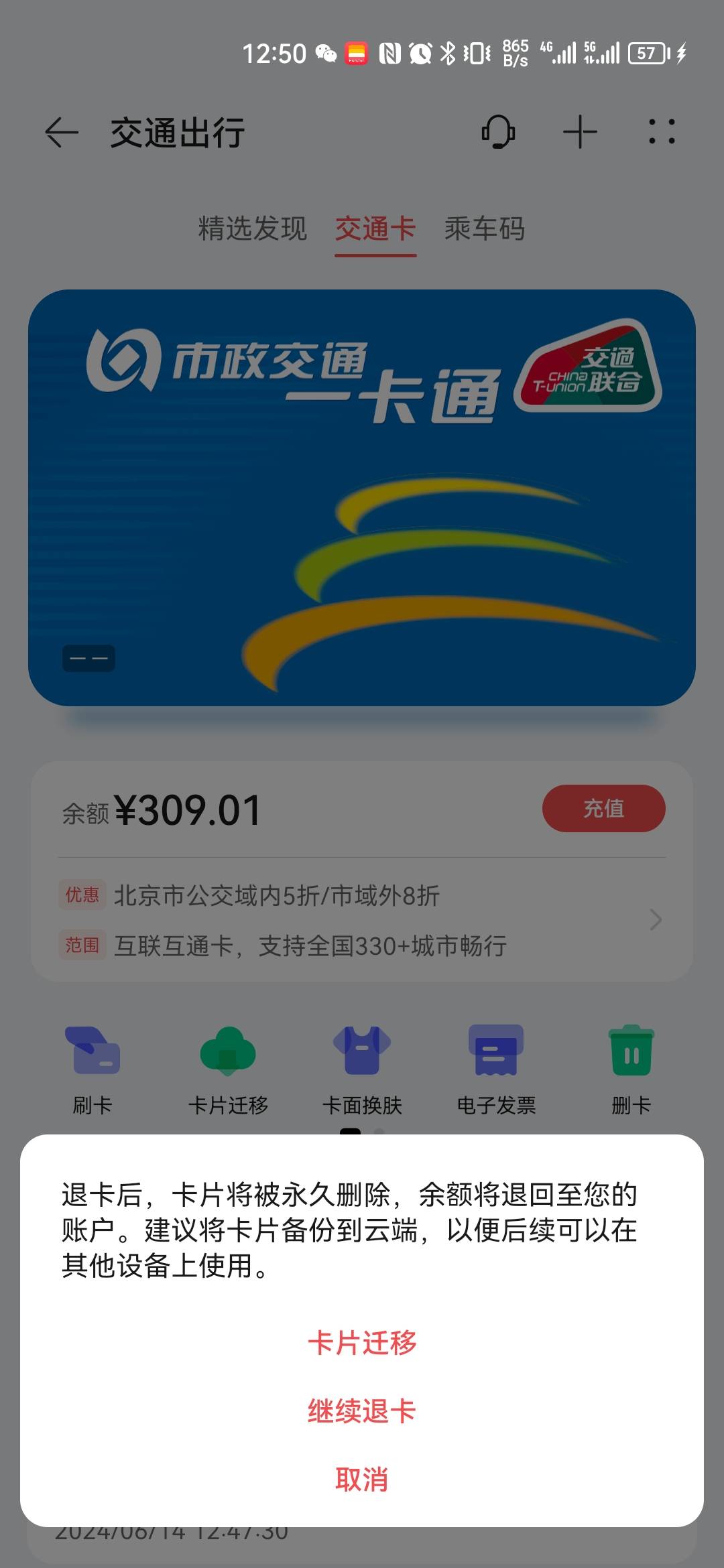 华为交通卡充值优惠又来了，首绑广发活动6+6+6，首绑广发优惠8，上次做了浦发100-5，593 / 作者:2570193241 / 