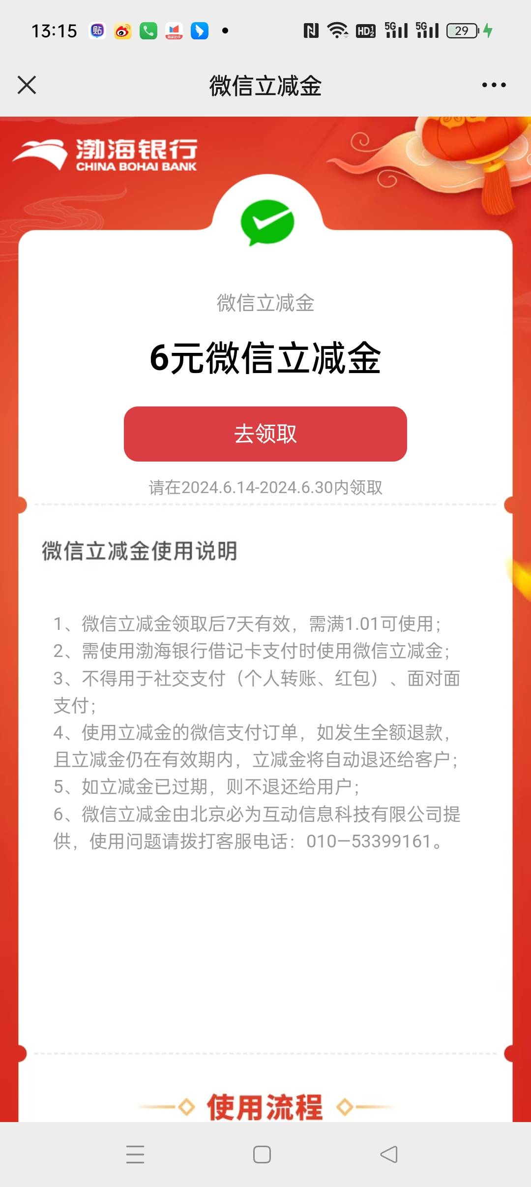 渤海银行公众号推文点中间参与得立减，答案DDBCA，全运气只能抽一次
https://mp.weixi47 / 作者:海吃海喝 / 