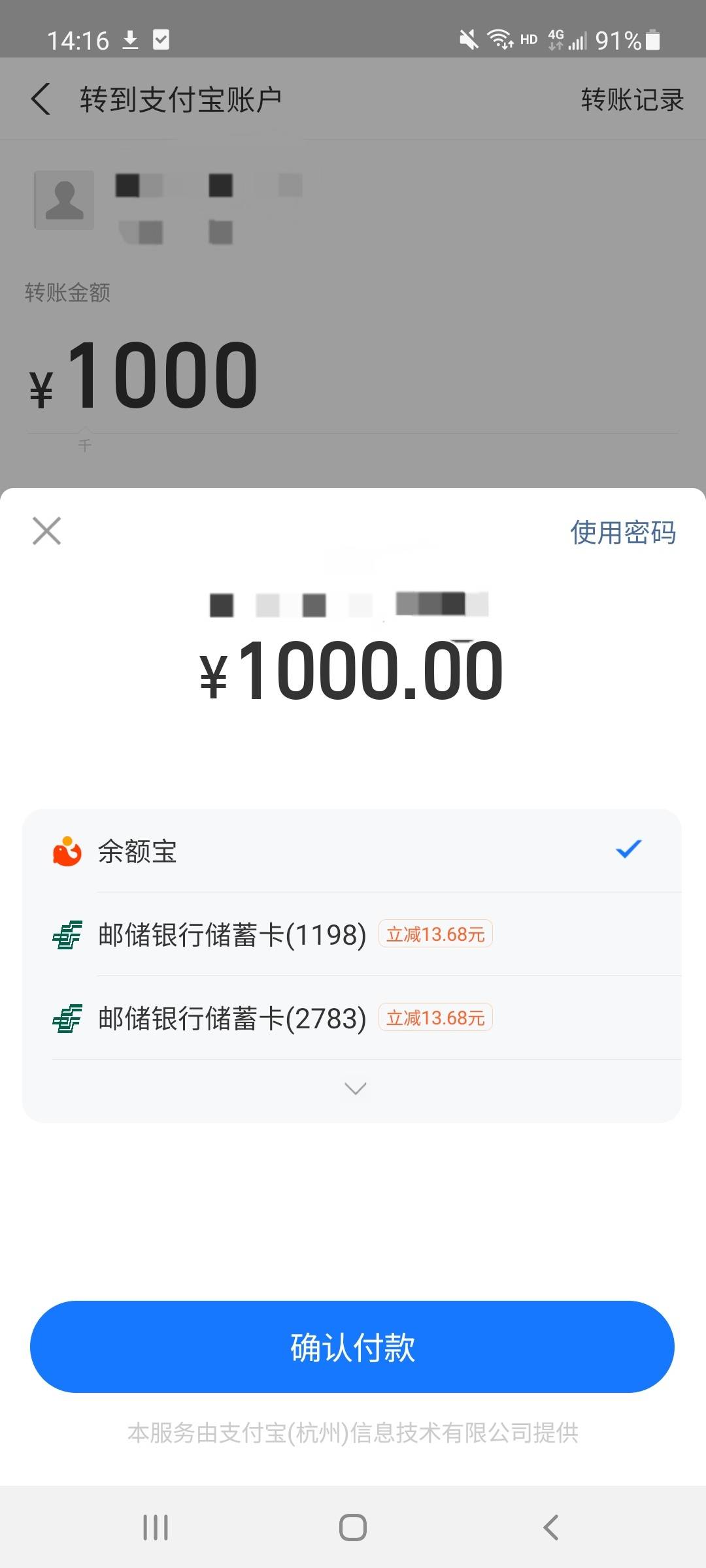 支付宝转账邮储1000-13，自测。

28 / 作者:祖国山河一片红 / 