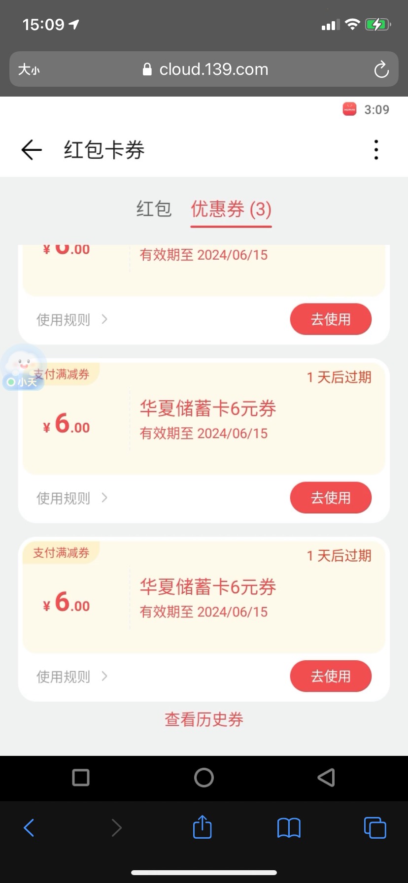 老哥们，华为钱包H夏的这三个6怎么t阿

18 / 作者:我默默不说话呢 / 