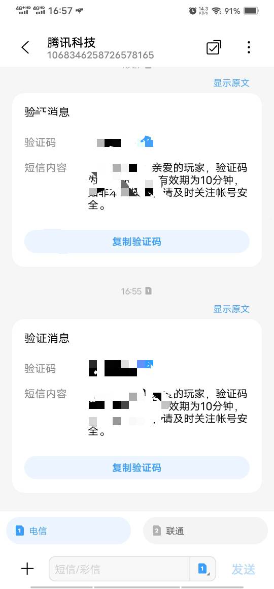 腾讯科技一直发验证码说有人登录我的账号是真的吗
