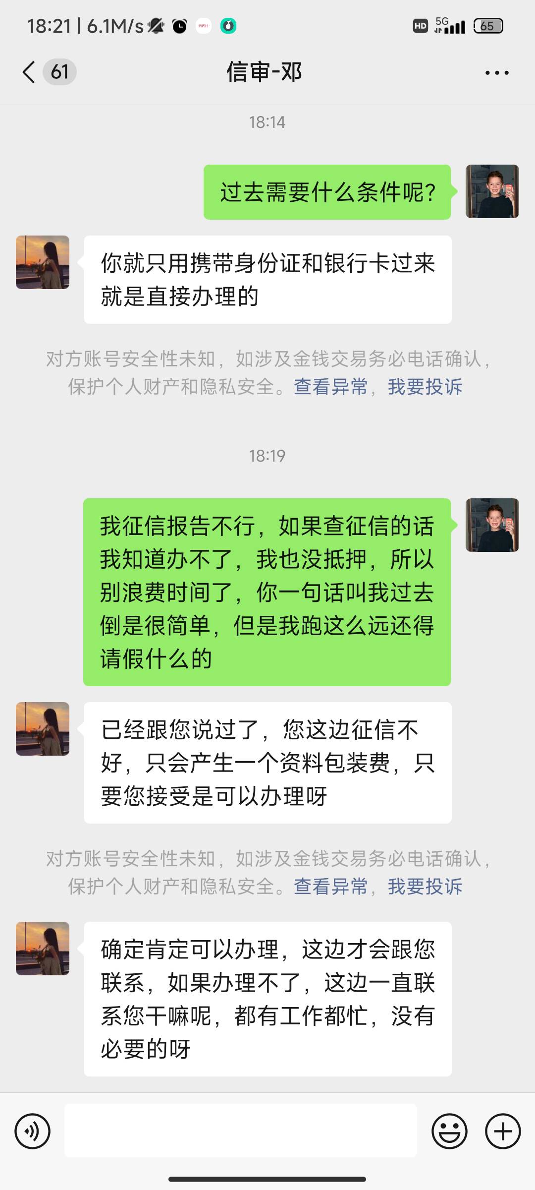 有老哥办过这种贷款吗？线下去对方公司，黑户花户说包装资料可以下款了再给3千服务费6 / 作者:克里斯1 / 