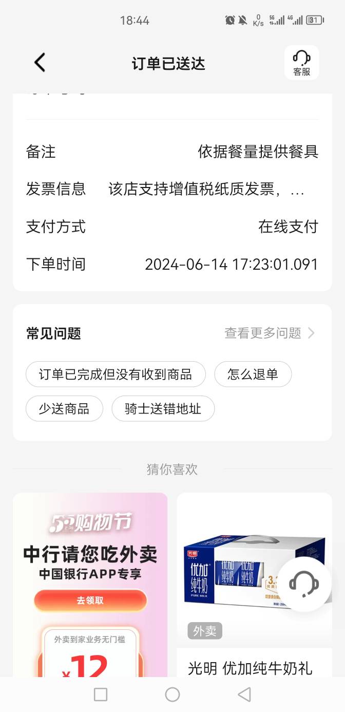 饿了么免单假的吧我01没有免单？
12 / 作者:夏天衣服了 / 