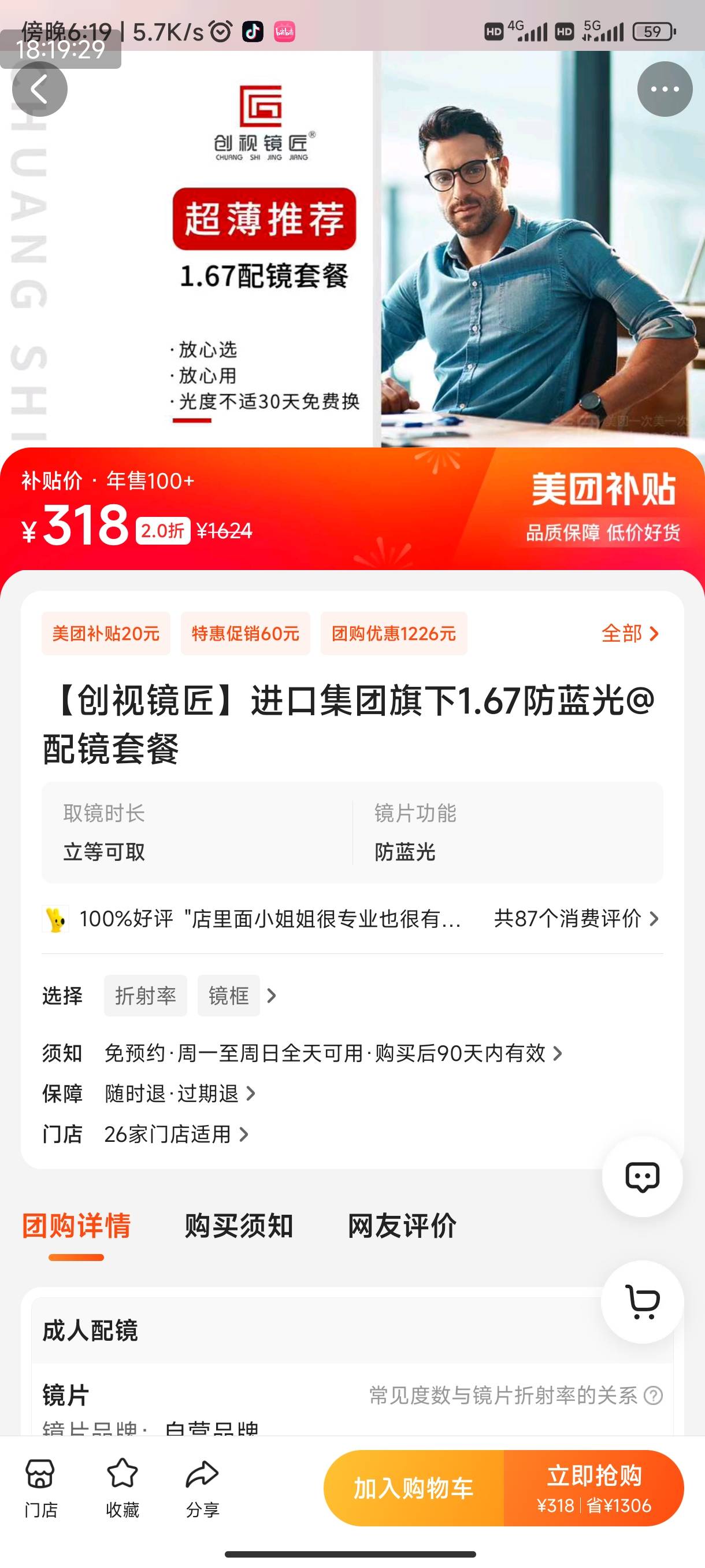 眼镜不合适了，想要配个眼镜，有老哥们有美团吗

68 / 作者:哈哈哈china / 