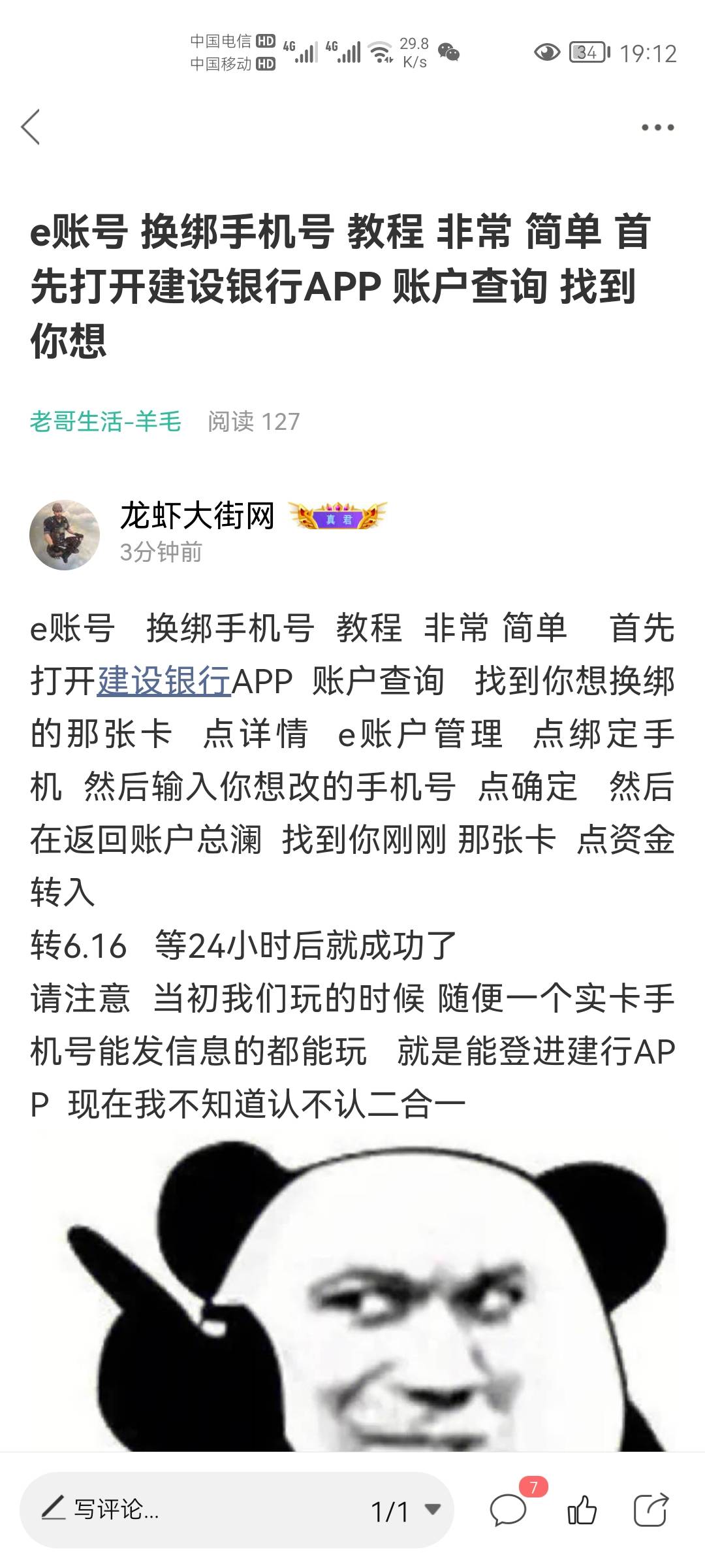 刚才忘记说了 成功了就注销    另外  在说一下   有那个建行u盾的不要玩  密错网页改46 / 作者:第一舔狗 / 