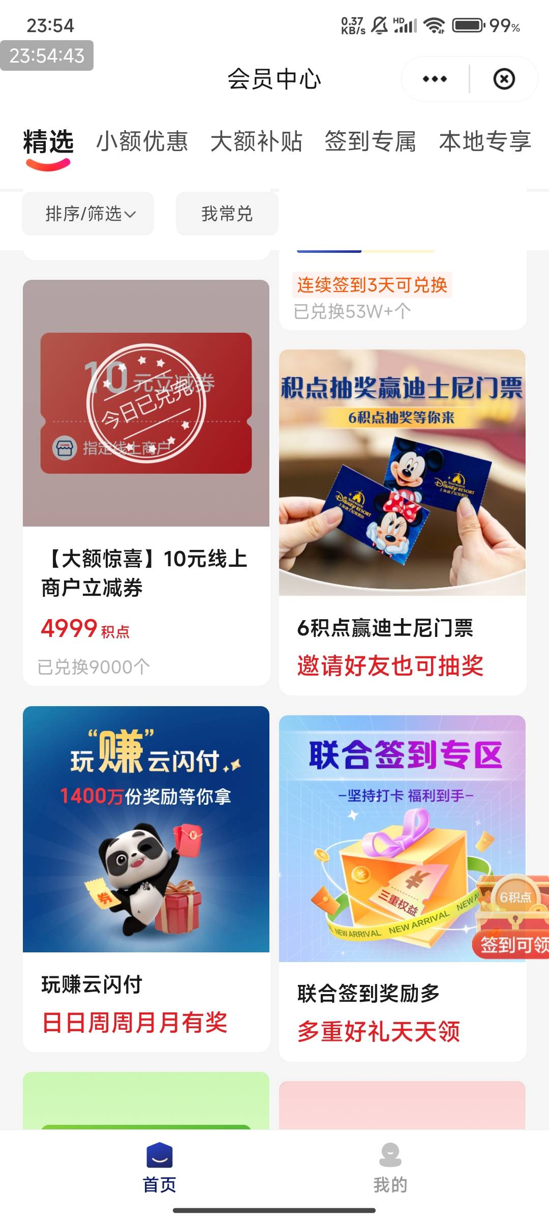 0点抢，云闪付积点，10毛

云闪付app~我的~会员中心~4999积点兑换

10元线上商户立减75 / 作者:光记 / 