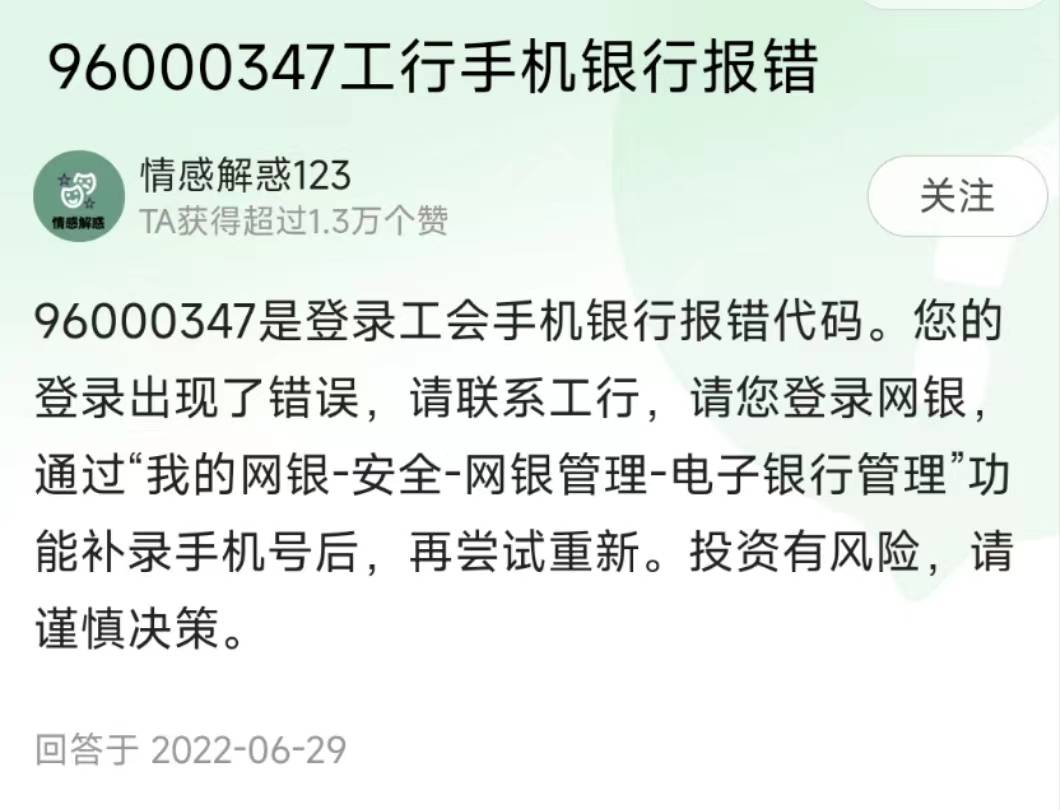 吓死我了，老哥们，刚刚公众号用二类飞工行触发了某种bug，登录进去了，但是添加不了49 / 作者:Flower丶丶 / 