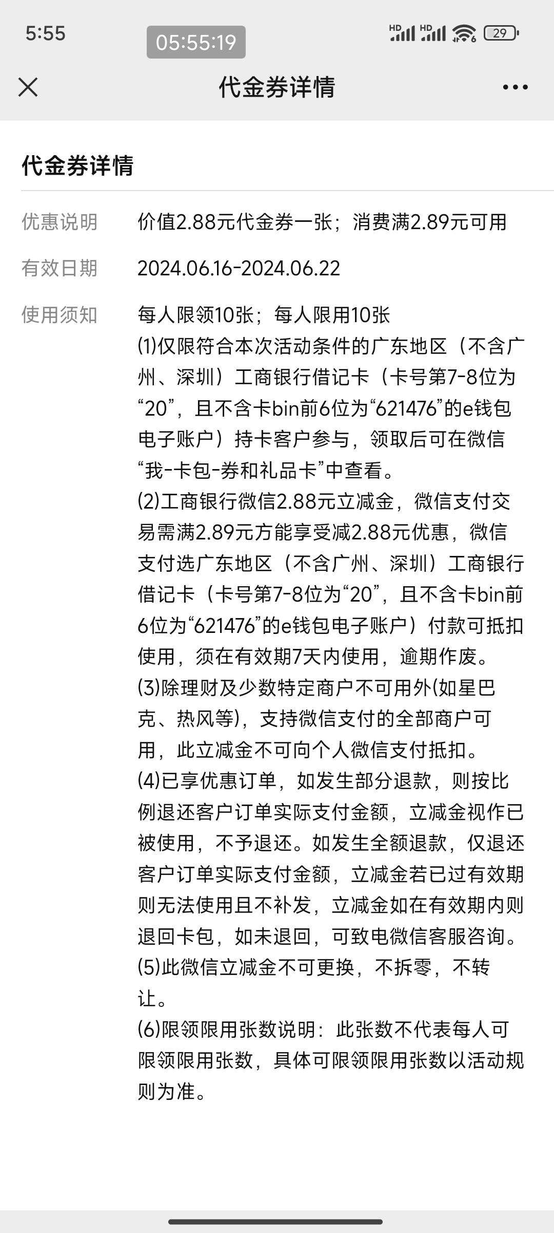 吓死我了，老哥们，刚刚公众号用二类飞工行触发了某种bug，登录进去了，但是添加不了90 / 作者:Flower丶丶 / 