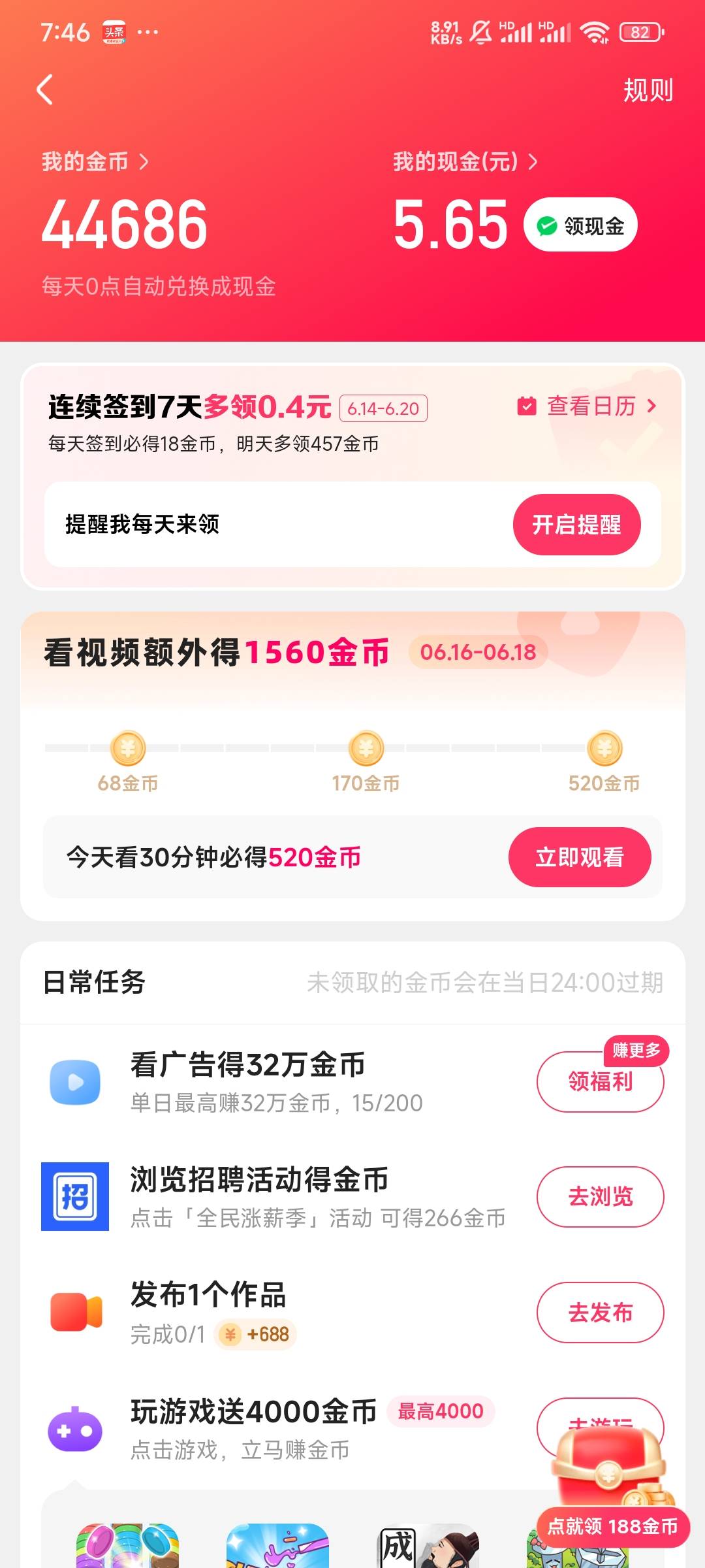 昨天快手极速版提现15，今天快手能提15吗看了15个广告才4w多金币

64 / 作者:Lanceshu / 