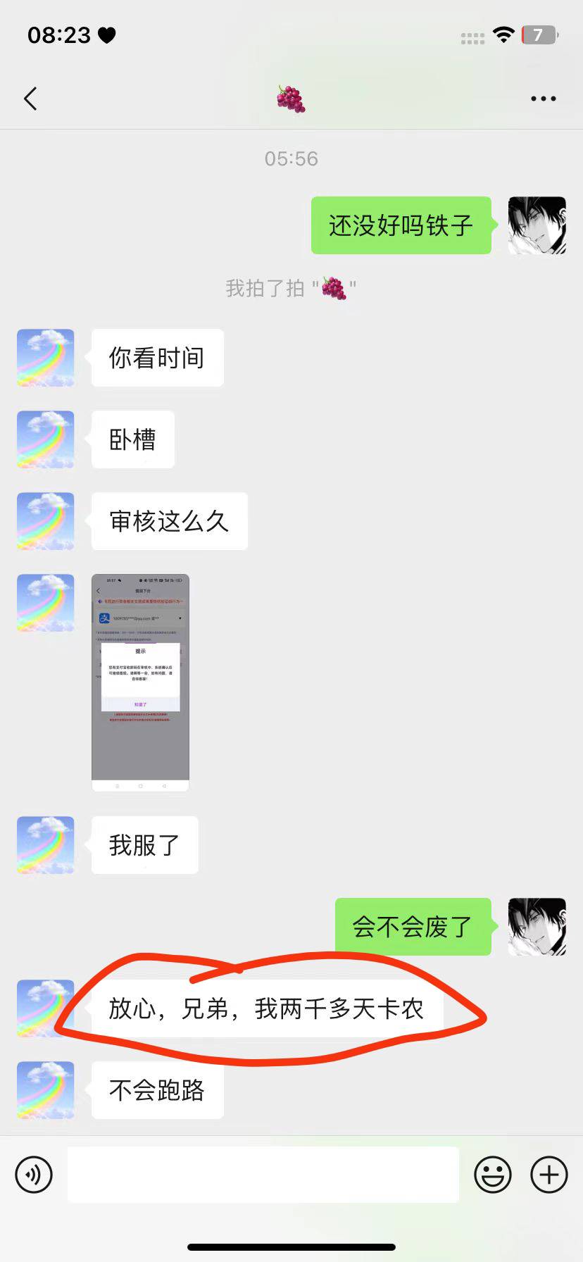 刷了两单然后转到老哥那，他说刷流水刷没了。

87 / 作者:单曲循环.111 / 