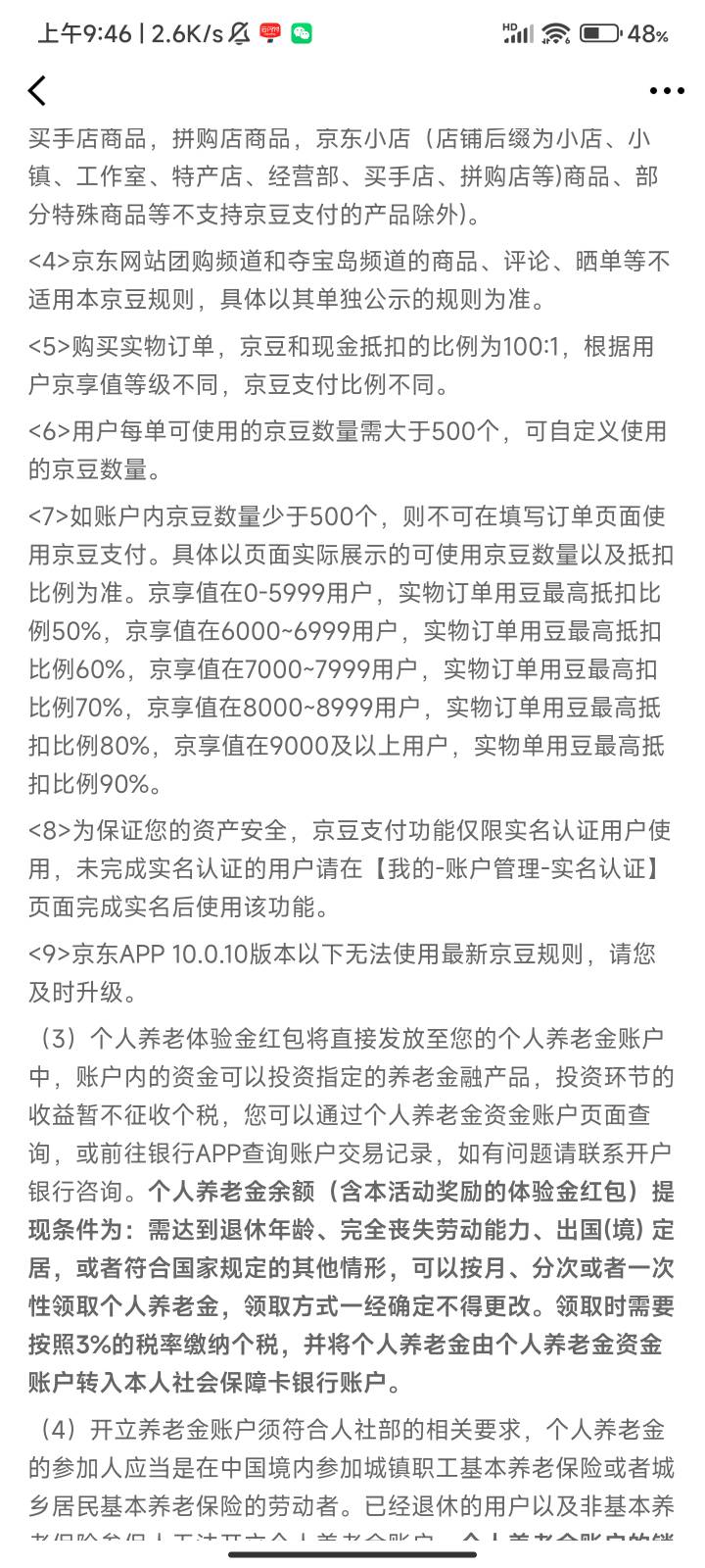 老哥们，京东新开养老金账户送8188金豆，用了之后，再关闭养老金账户，不会扣钱吧？有88 / 作者:梦屿千寻ོ꧔ꦿ / 