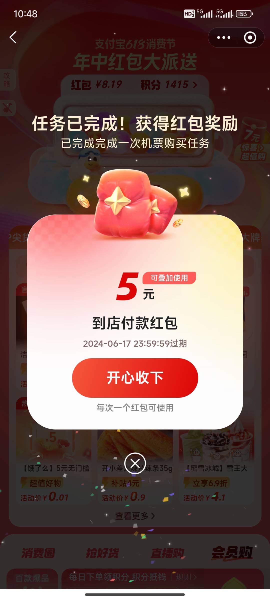 支付宝618真不错，每天5块钱机票购买



41 / 作者:皖彦祖 / 