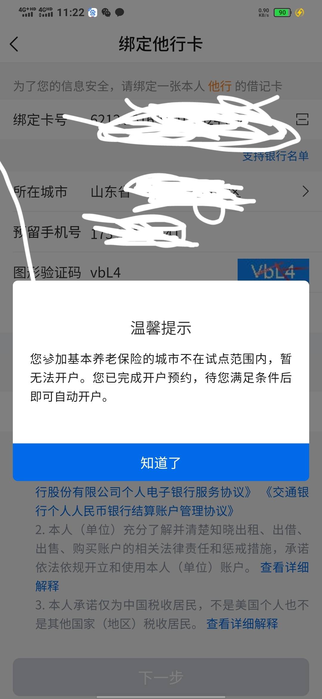 不是说全国开放了吗，咋我开不了

44 / 作者:内蒙大傻逼 / 