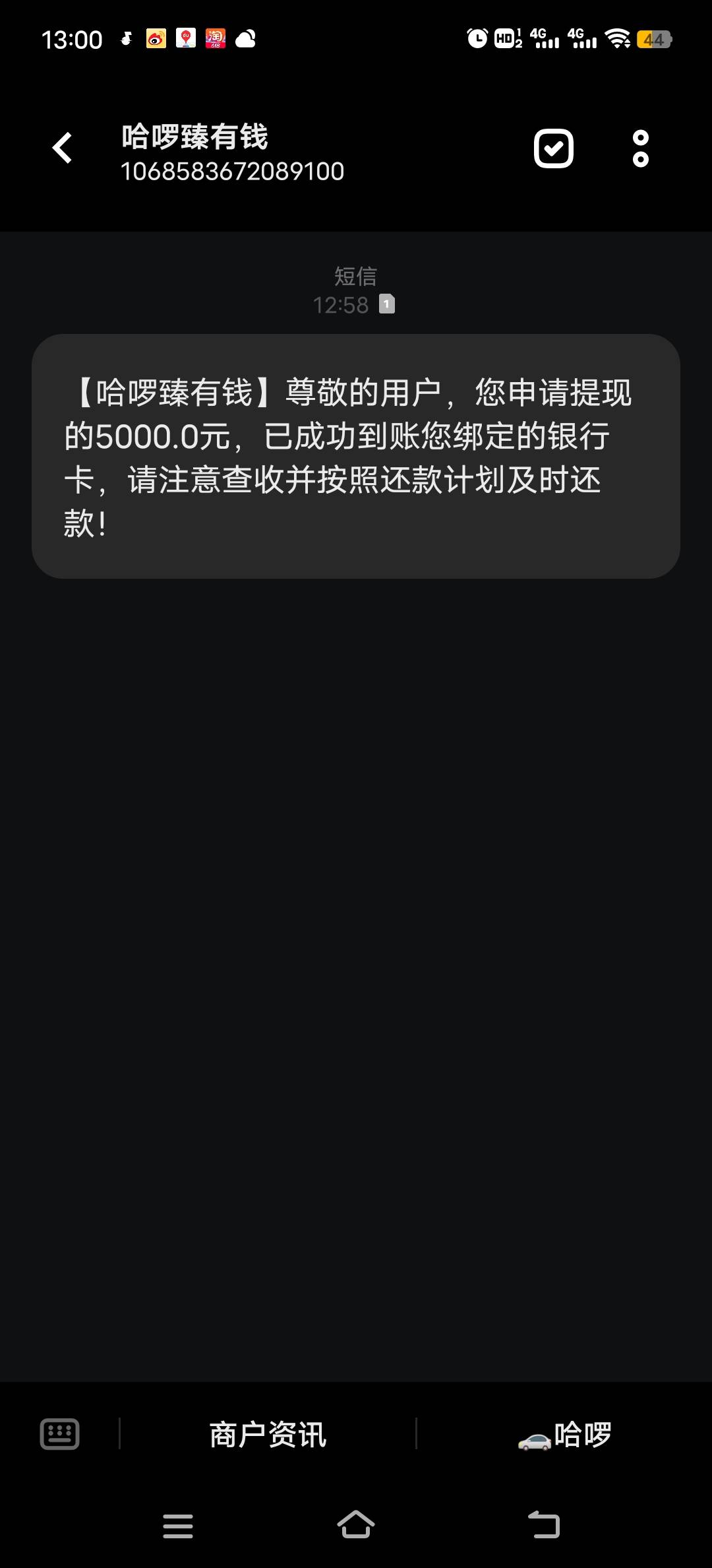 中午吃完饭接到哈喽电话说我是特批用户叫我去申请，申请之后二十分钟到账，本人资质连4 / 作者:女女就看见GV你 / 