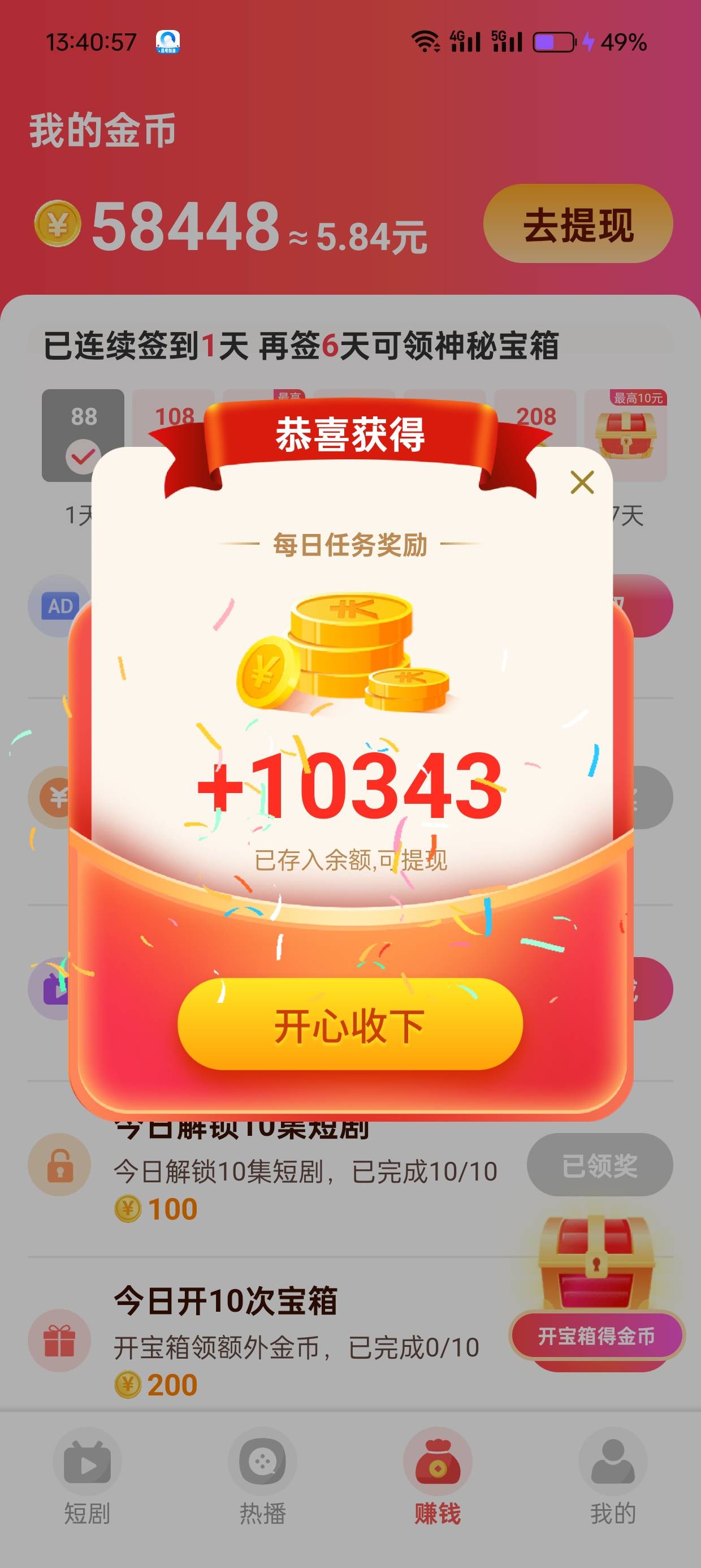 这么牛叉的嘛 柚子短剧 单广告4999  连看的一个1w  一个1.2w

34 / 作者:21世纪新青年 / 