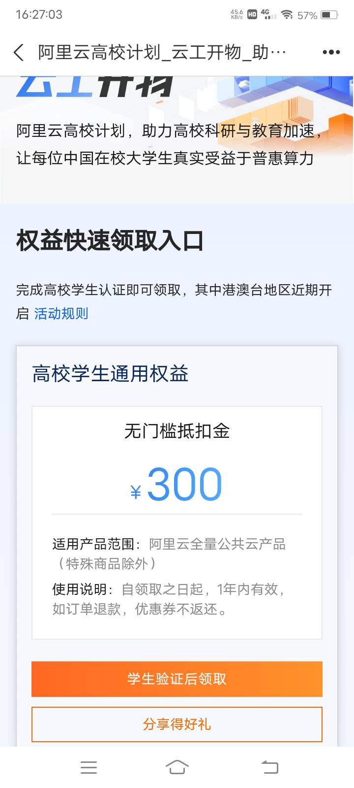 阿里云大学生每年领300元无门槛券 可0元买服务器或卖给别人

参加阿里云举办的高校通92 / 作者:嫣然一笑哦 / 