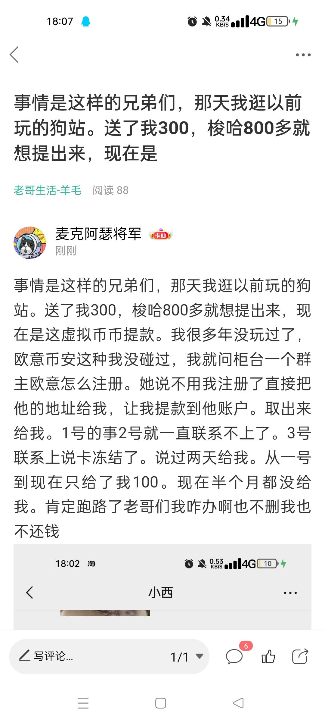 接上贴老哥们群主把电话也拉黑了，群里的人都踢了彻底跑路












93 / 作者:麦克阿瑟将军 / 