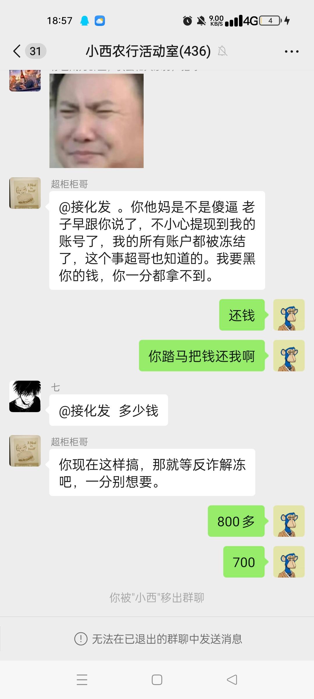 接上贴老哥们群主把电话也拉黑了，群里的人都踢了彻底跑路真c生












0 / 作者:麦克阿瑟将军 / 