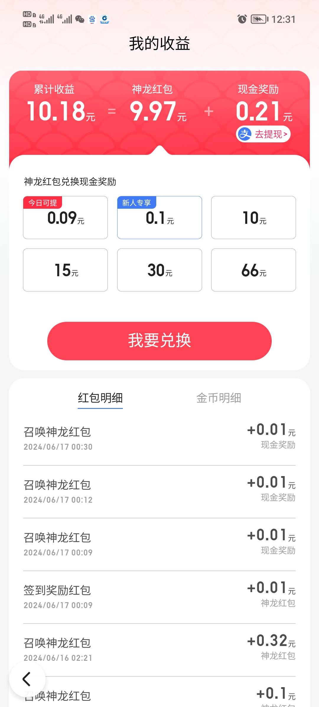 百度神龙真的狗，9.97就给现金不给红包了

89 / 作者:打昏过去了 / 