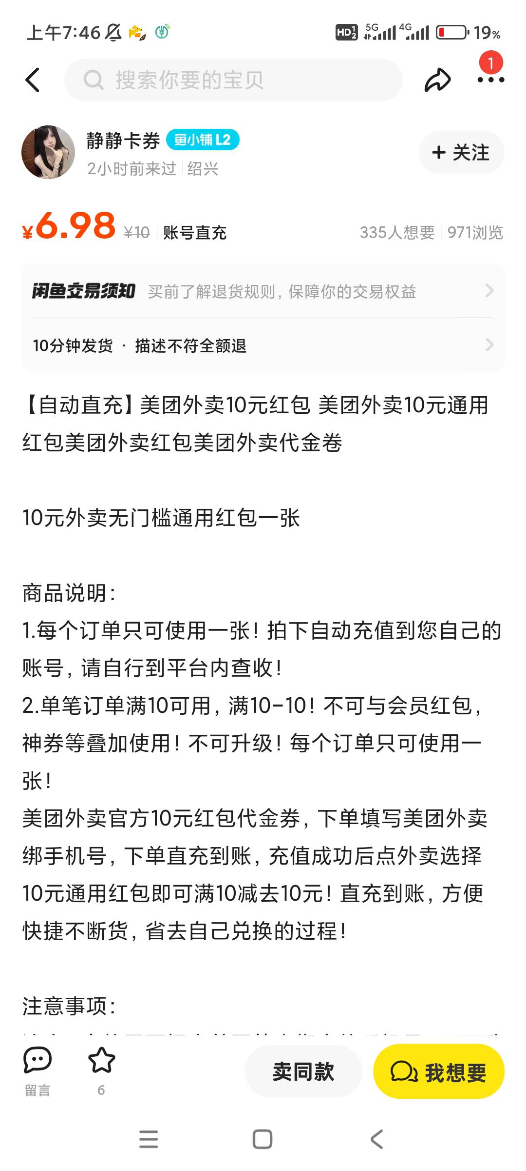 老哥们。出大事了。他们闲鱼上的美团在那里买的

35 / 作者:火星英雄7 / 