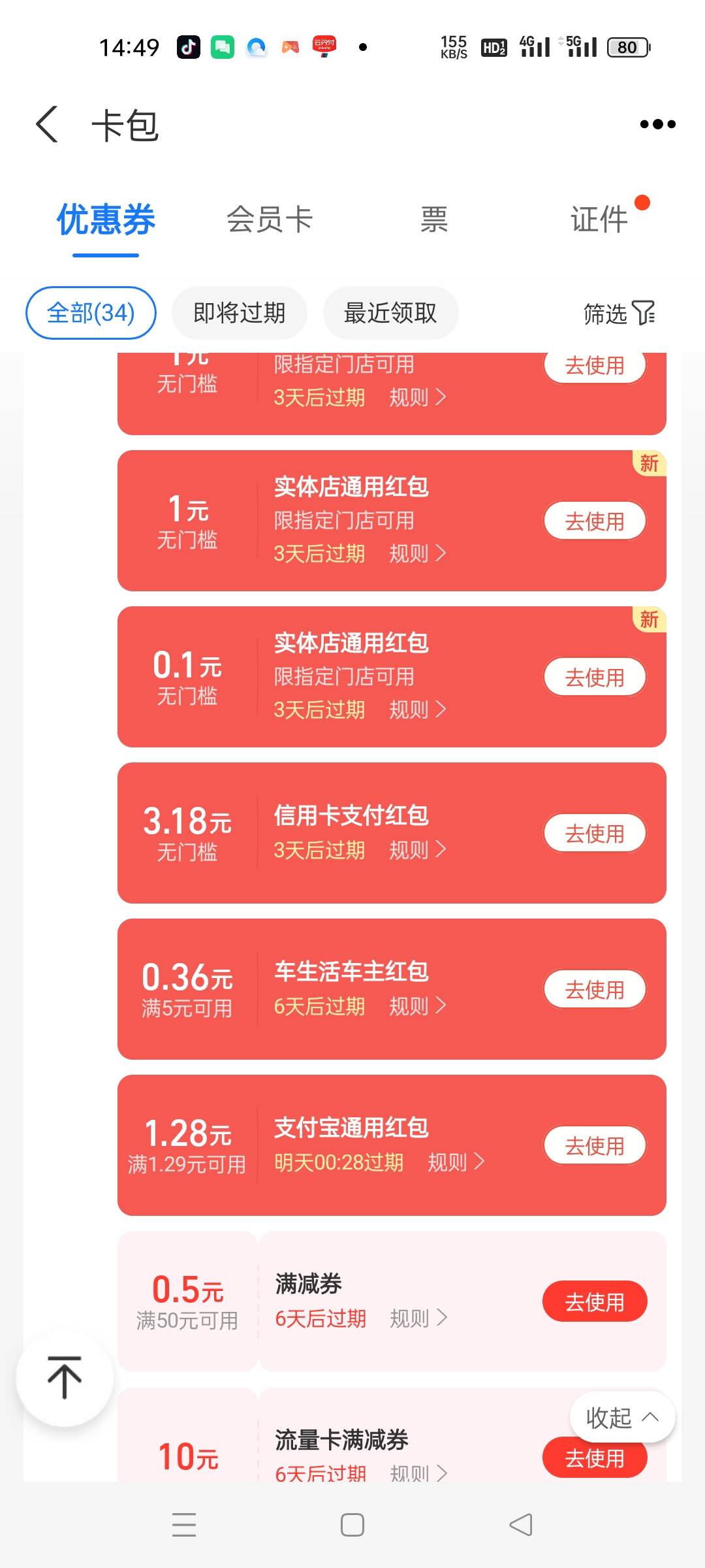 每个支付宝都送了3.18信用卡红包哪来的


2 / 作者:是隔壁帅哥 / 