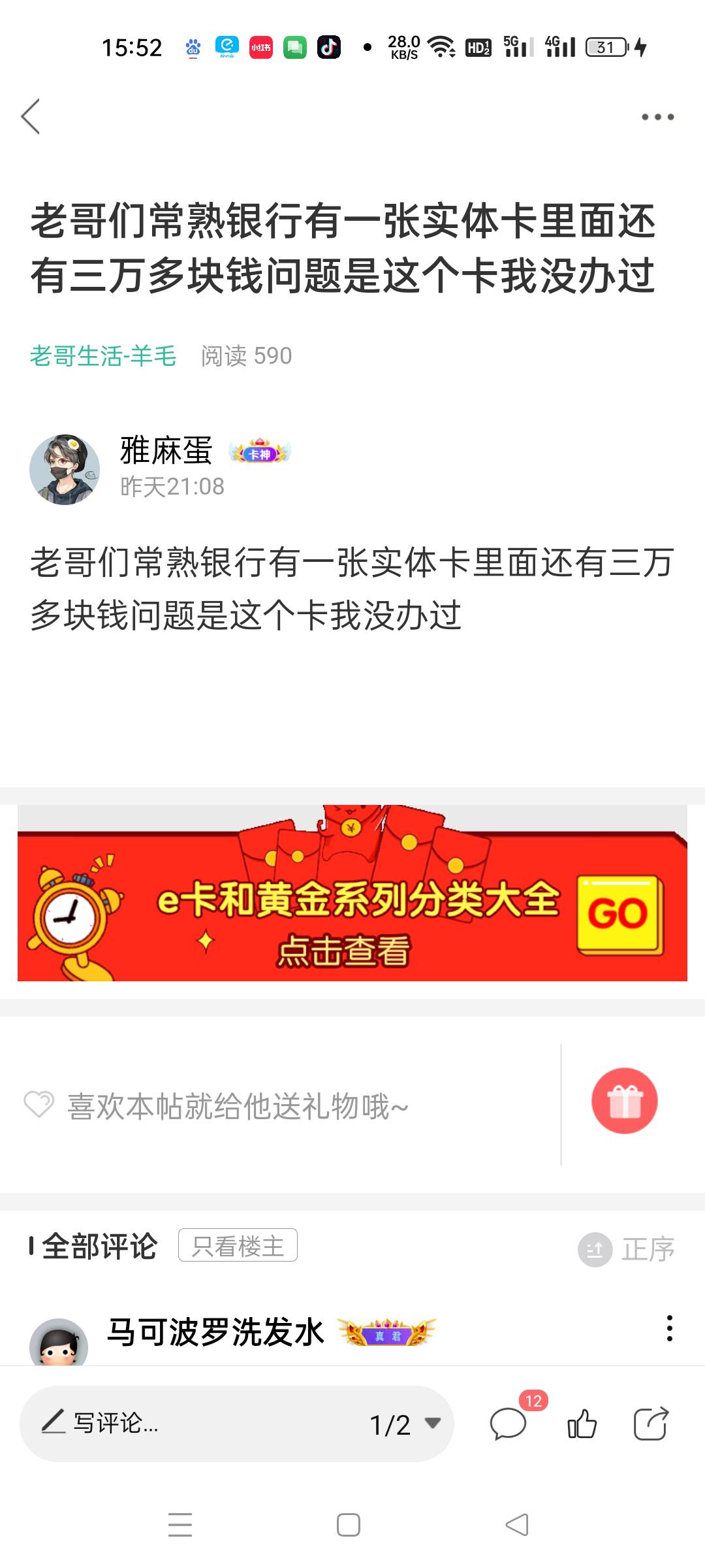 后续这个已经注销了钱已经到手了3万两千多块钱而且我没有办过这张卡

69 / 作者:雅麻蛋 / 