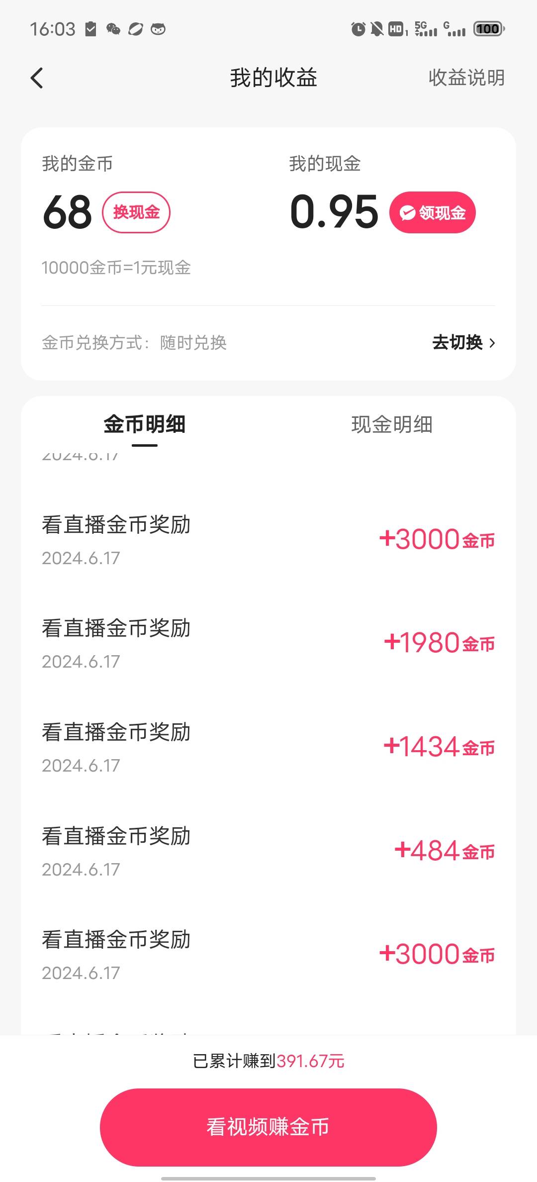 老哥们，快手极速版黑了的可以去看直播任务，看了43个直播，也有15毛


37 / 作者:血泪de史 / 