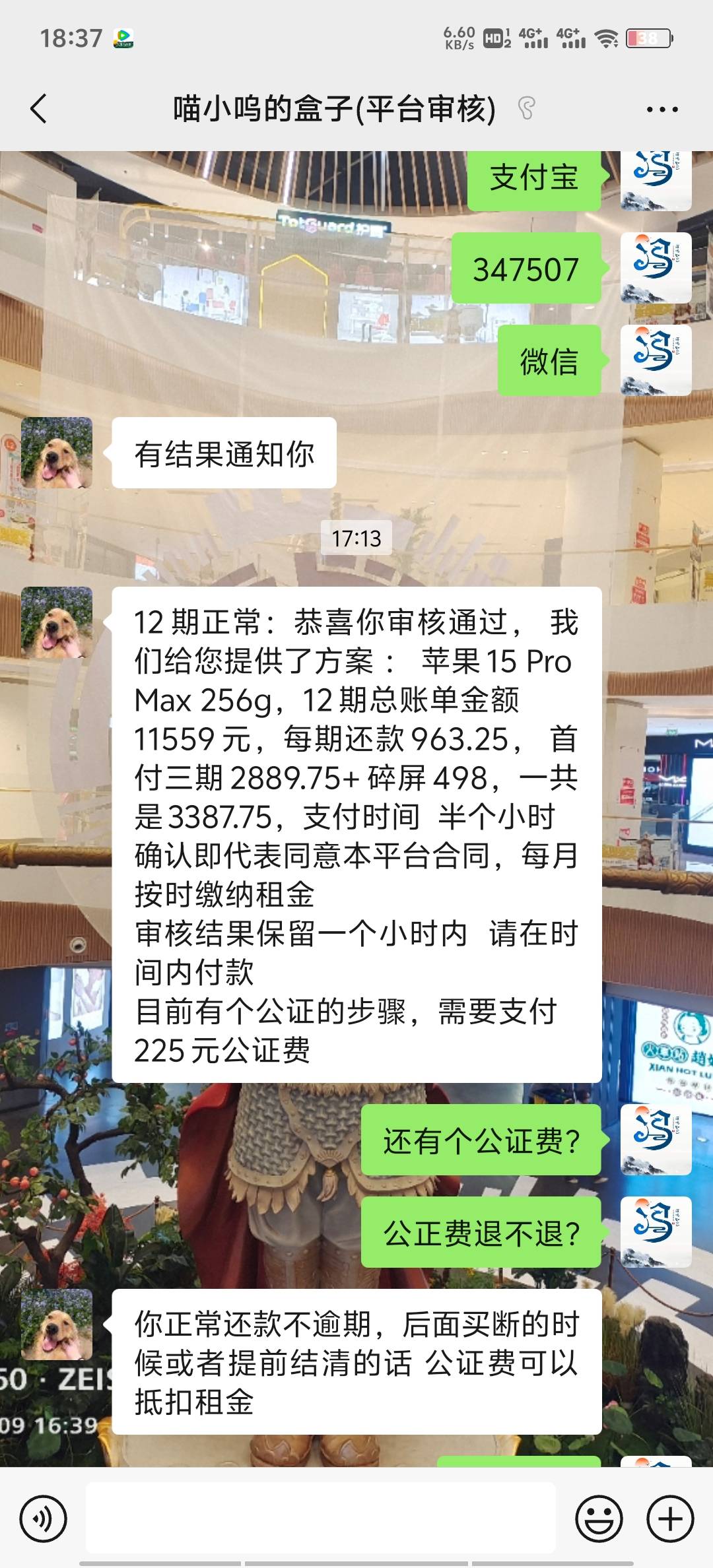 老哥们，支付宝艾小租的，垫付给的链接申请过了？不给垫付了    我想用我自己钱垫付83 / 作者:人傻钱多2 / 