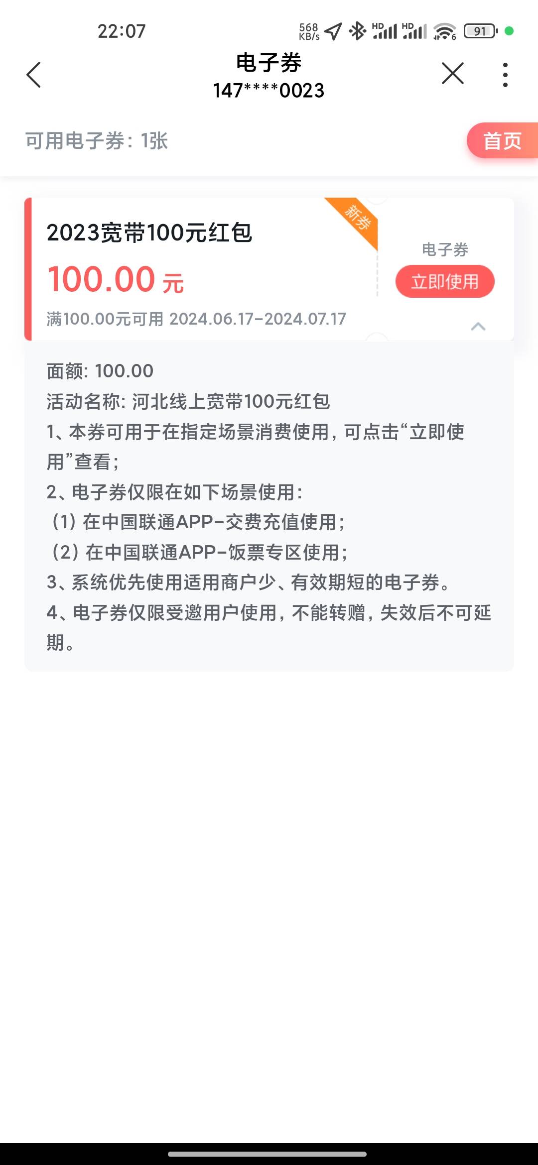 联通宽带刚看到老哥到了我也去看了，又到了两个，没有短信，预约过的老哥上去看看

86 / 作者:仙子留步 / 