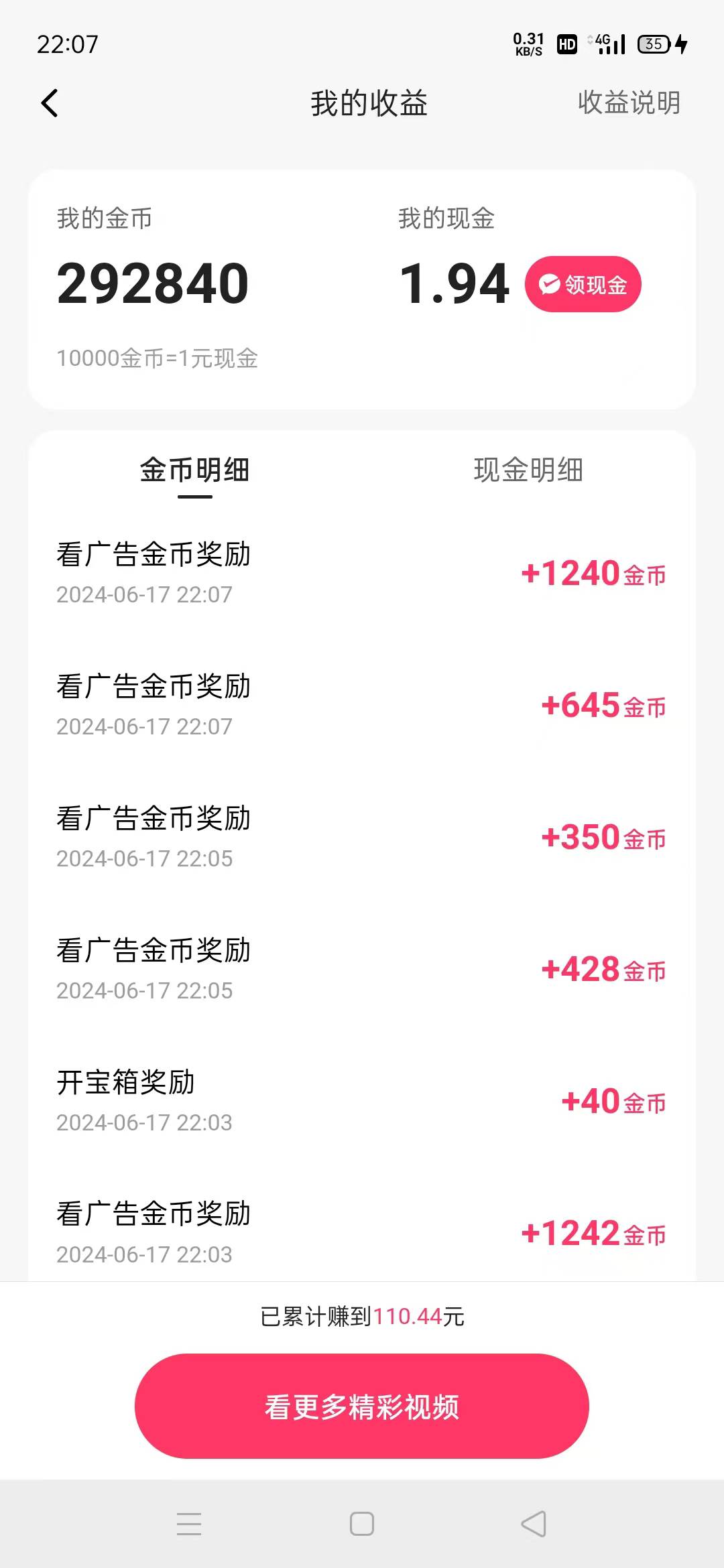 快手和快手极速终于都磨到30毛了，连续看就慢慢降金币，隔一会再来看又能看几个1600然30 / 作者:大荒 / 