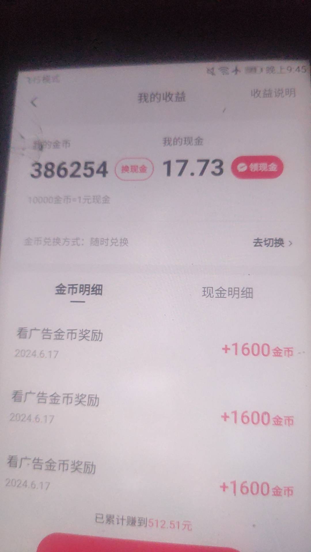 快手和快手极速终于都磨到30毛了，连续看就慢慢降金币，隔一会再来看又能看几个1600然94 / 作者:@小鱼。。 / 