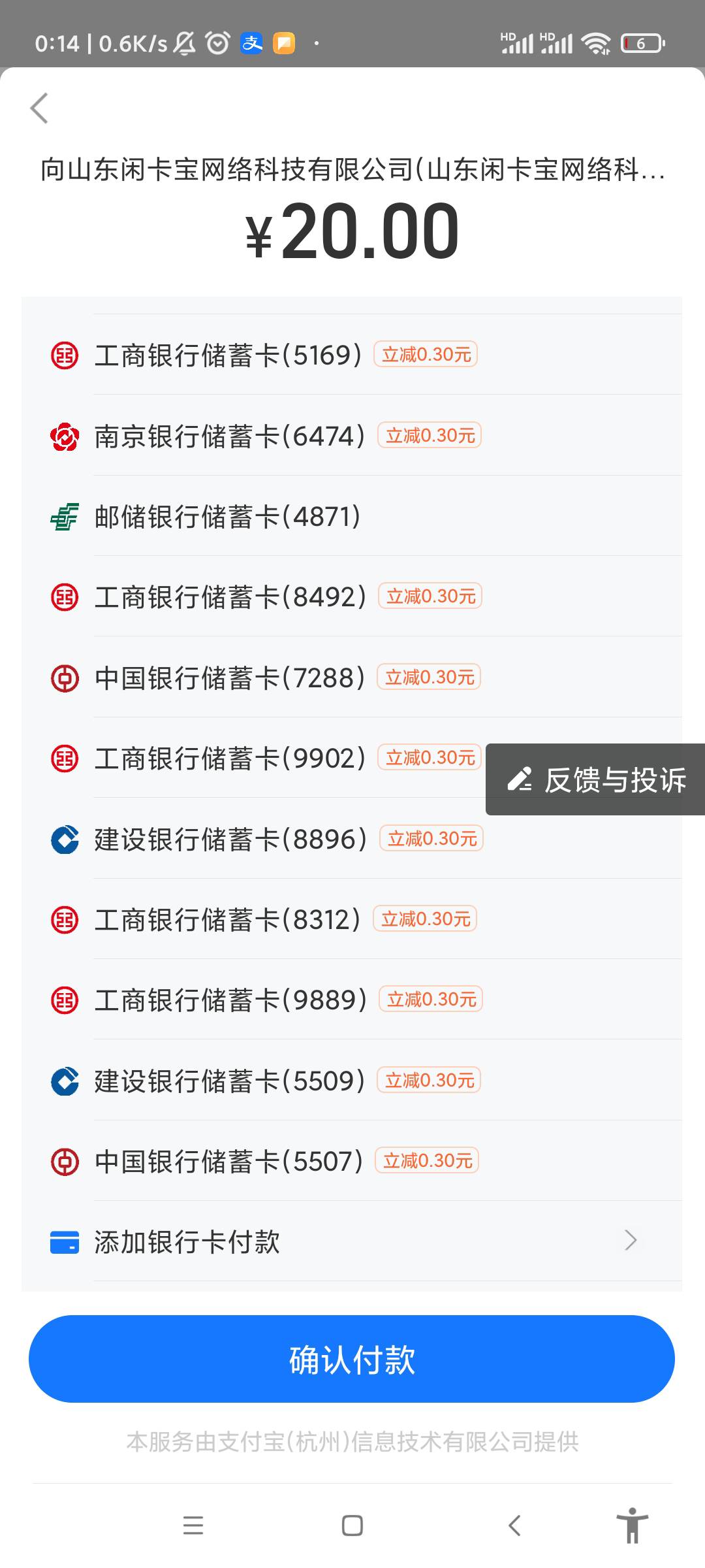 支付宝618这个优惠什么水平，30张卡全是0.3，还好今天0分0...11 / 作者:平西将福 / 