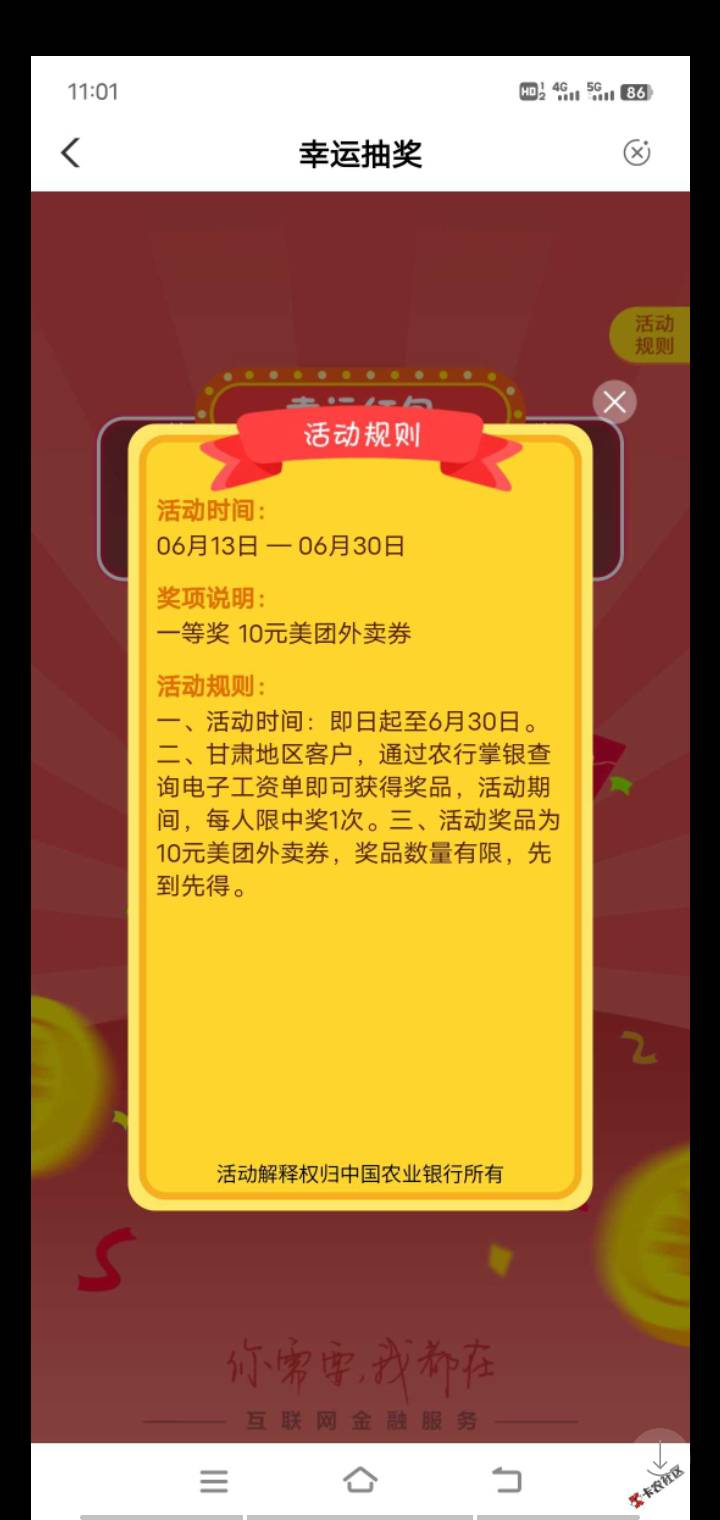 农行甘肃查询电子工资单抽奖活动84 / 作者:法术的仙意 / 