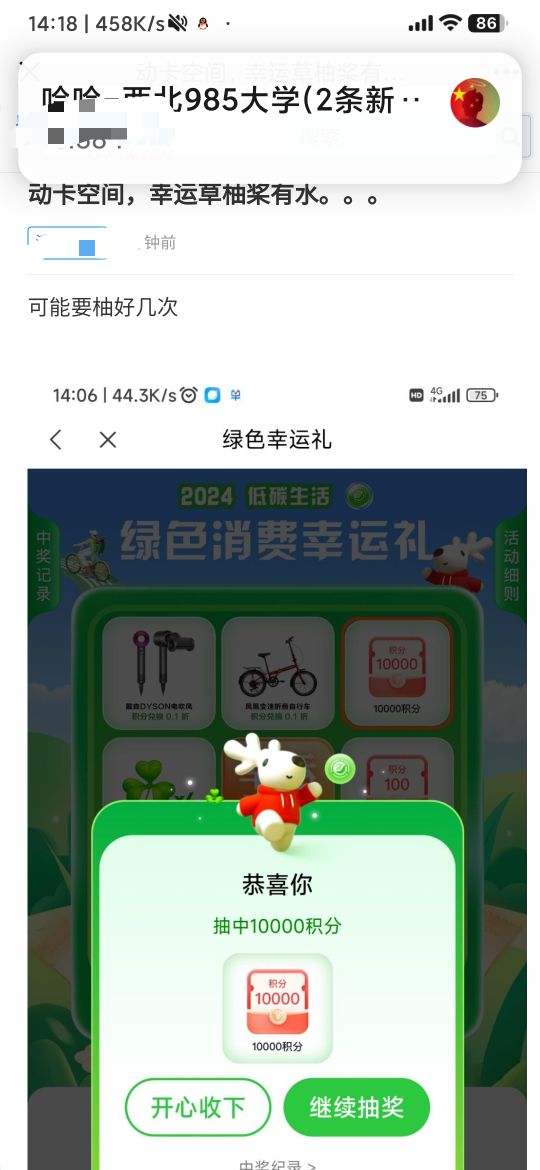 动卡空间，幸运草抽奖还有。



5 / 作者:鱼白羊座的小陳 / 