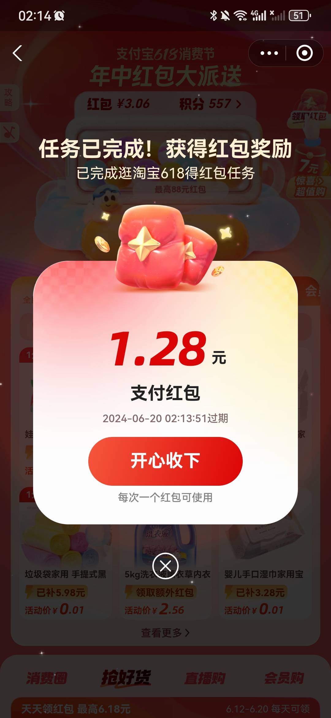 支付宝首页横幅，应该是必中的吧

88 / 作者:无敌超级兽 / 