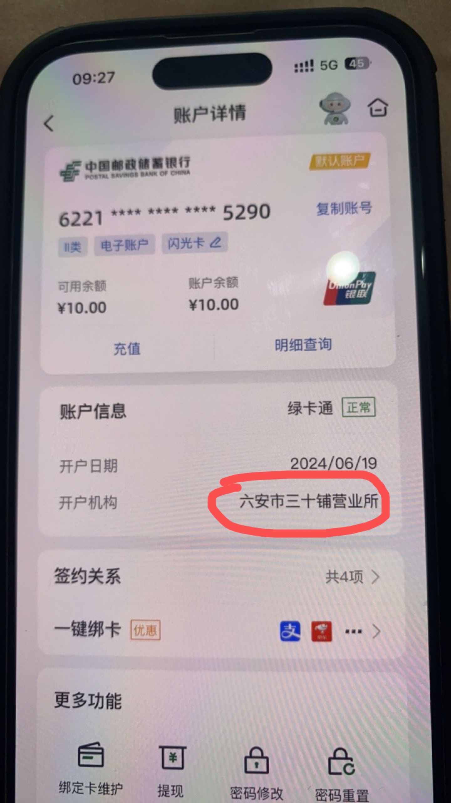 邮储六安这个营业所的卡支付宝不出优惠？

8 / 作者:染神乱志 / 