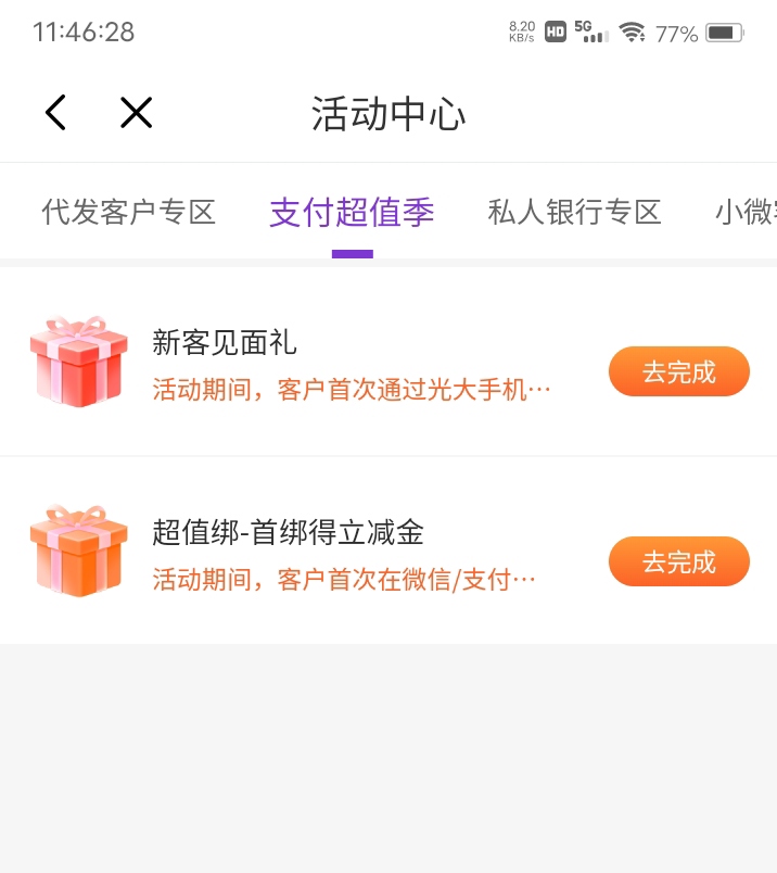 哦豁，光大抽奖2个1.8，绑定拼多多4






38 / 作者:嫣然一笑哦 / 