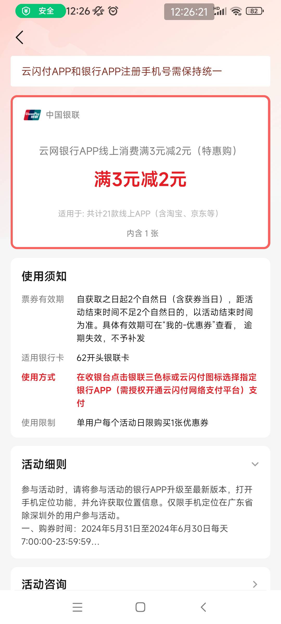 u惠广东这个线上3-2用度小满被扫不抵扣，只有那张线下的抵扣了。刚看到老哥们说可以被45 / 作者:梦248 / 