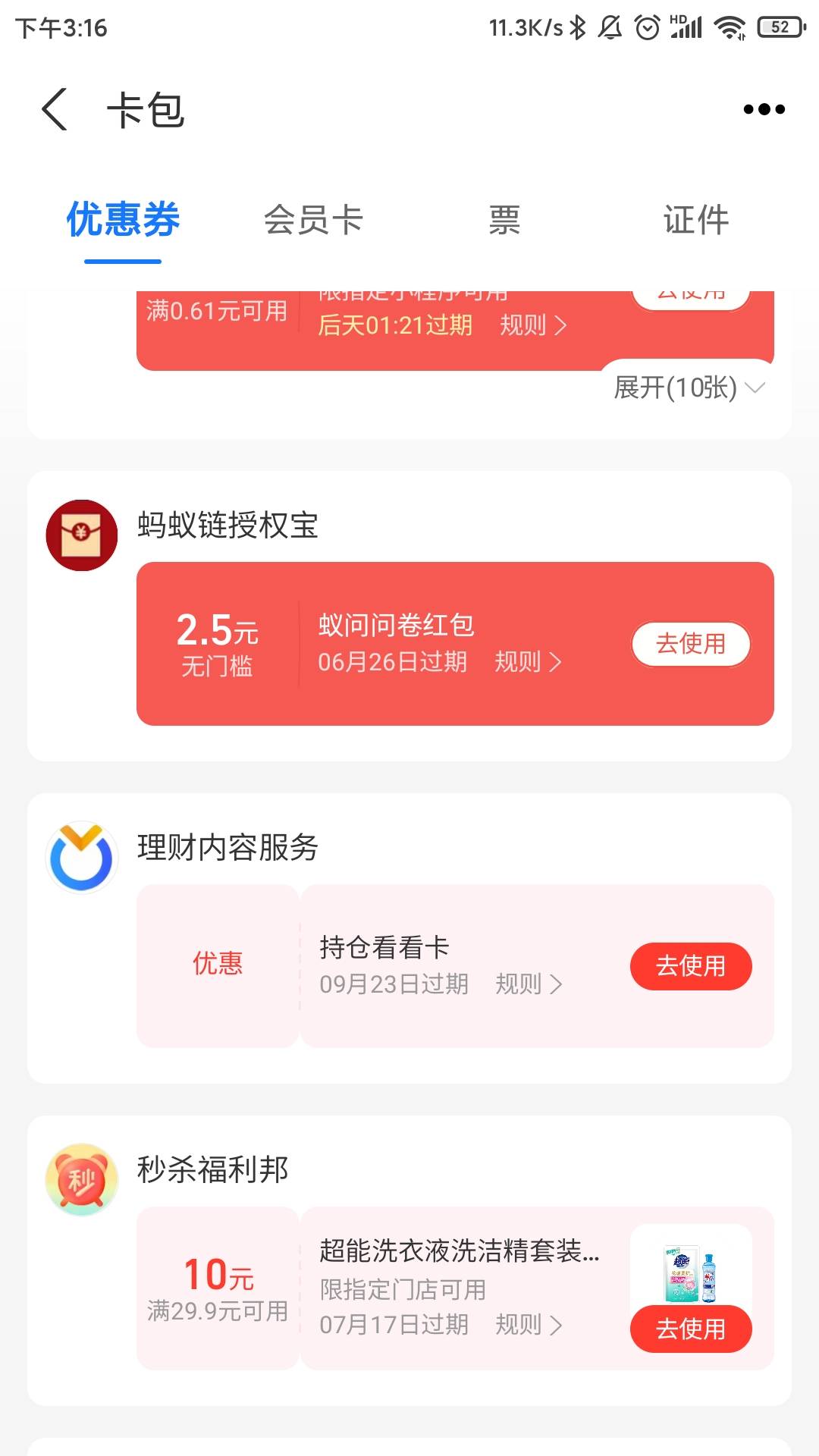 没事干的老哥可以去支付宝首页搜索 蚁问，答问卷领通用红包，不限制线下线上的，我用48 / 作者:春风不在了 / 