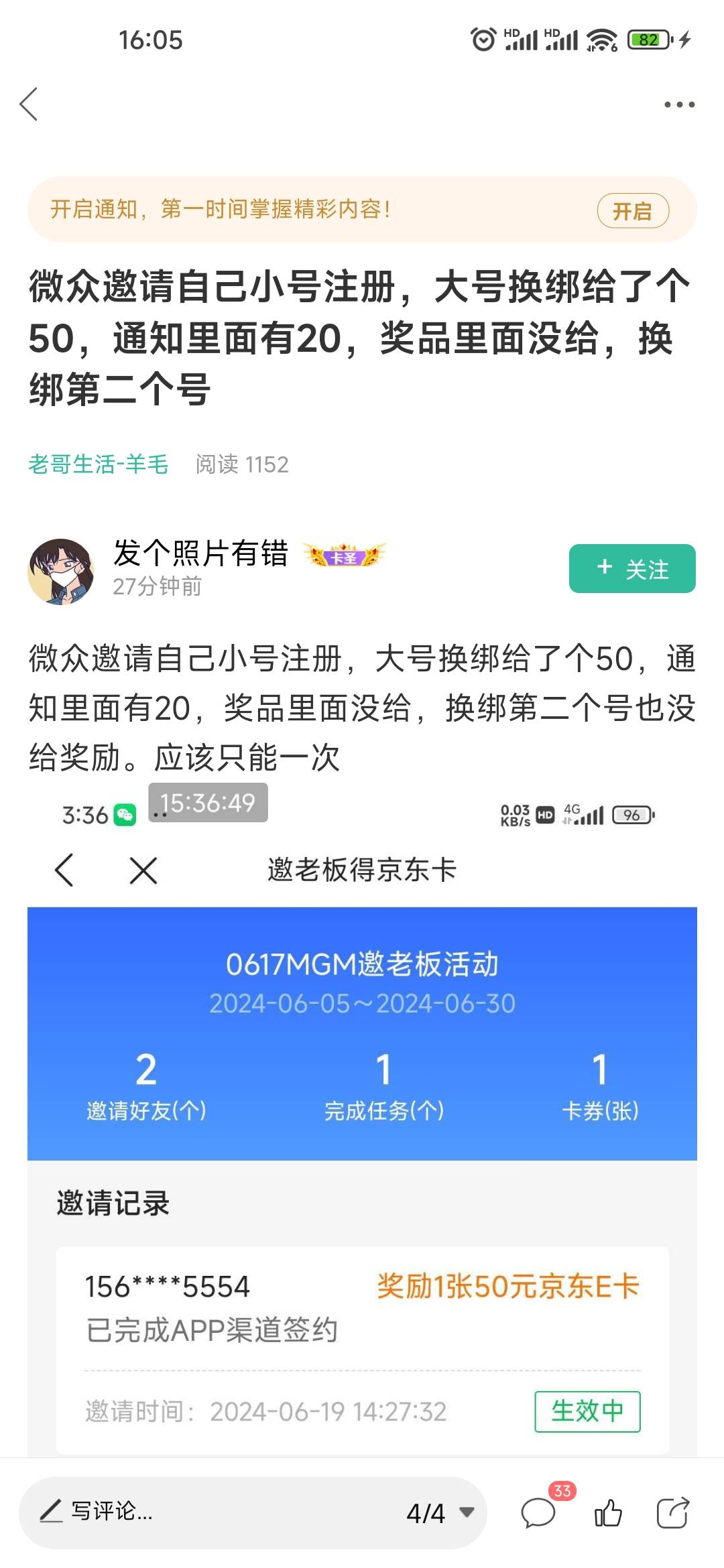 和我想一块去了，微众上期自己邀请自己我也弄了。这次邀请自己小号登陆app然后不实名99 / 作者:L.D.Y / 