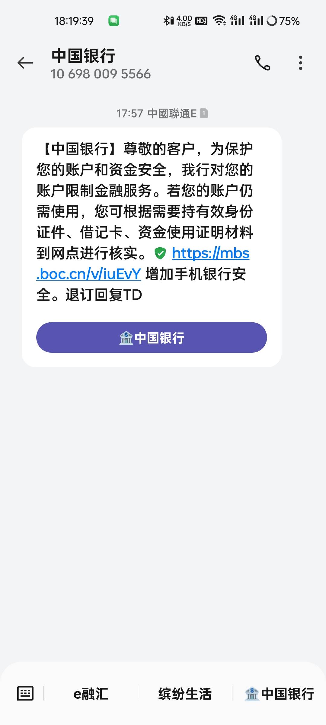 老哥们，中行刚收到这条短信说限制金融服务，但是查了卡都正常没有问题，这是限制的哪1 / 作者:且聽風吟ii / 