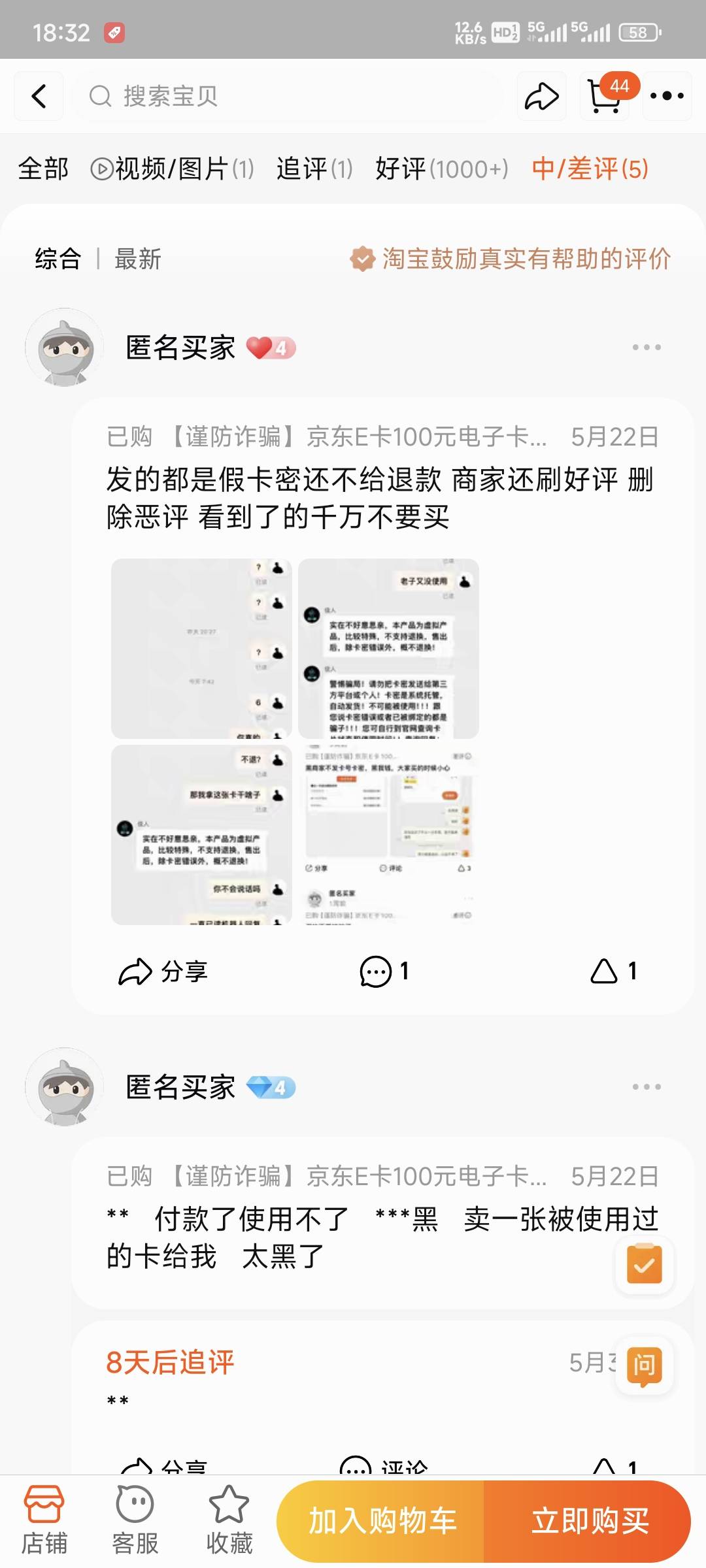 淘宝特价版京东卡店铺每一家都是这样说骗子？搞的我都不敢买了

90 / 作者:乔乔Aa / 